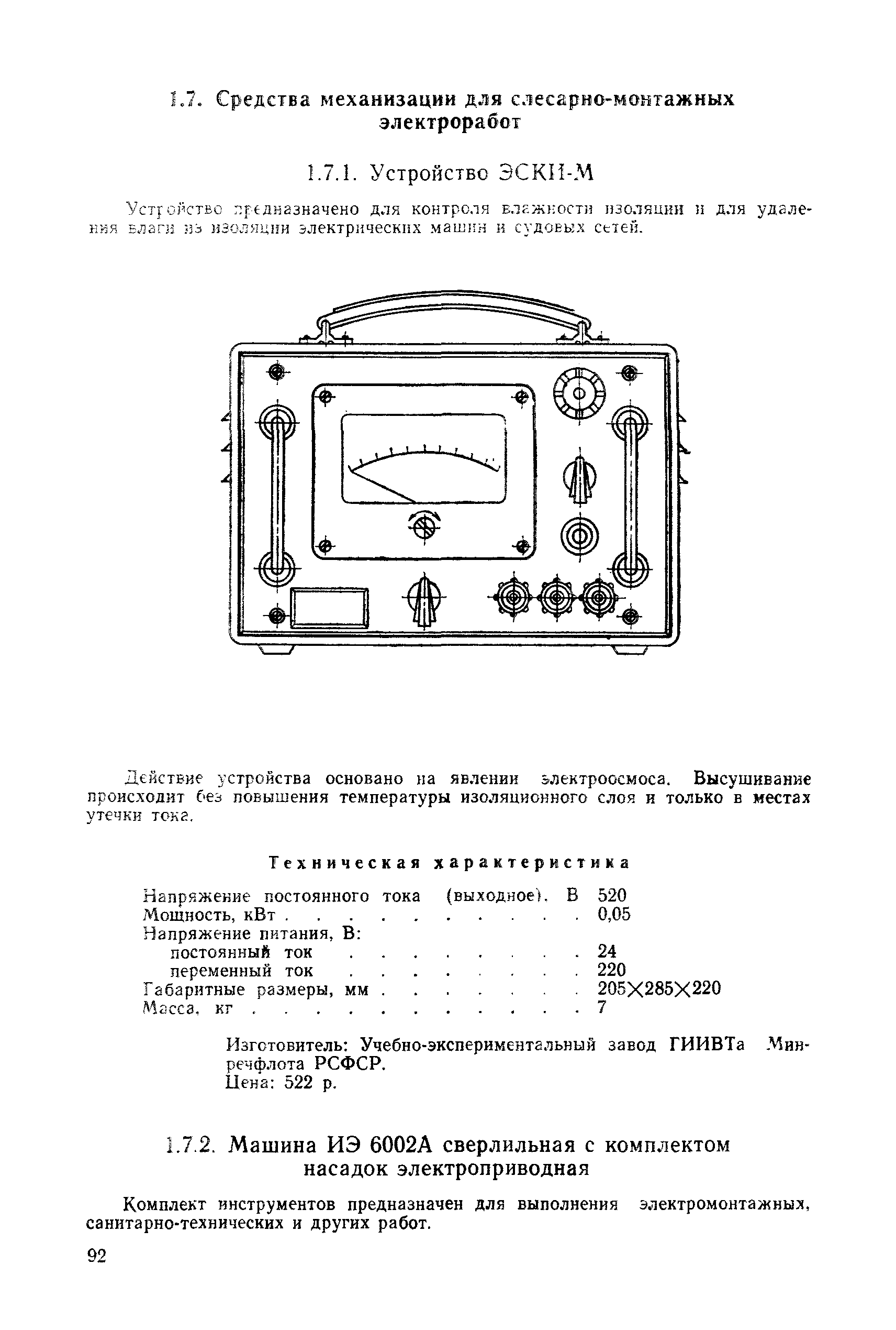 Скачать РД 31.25.02-86 Альбом рекомендуемых к применению средств  механизации судовых работ. Типы и основные характеристики