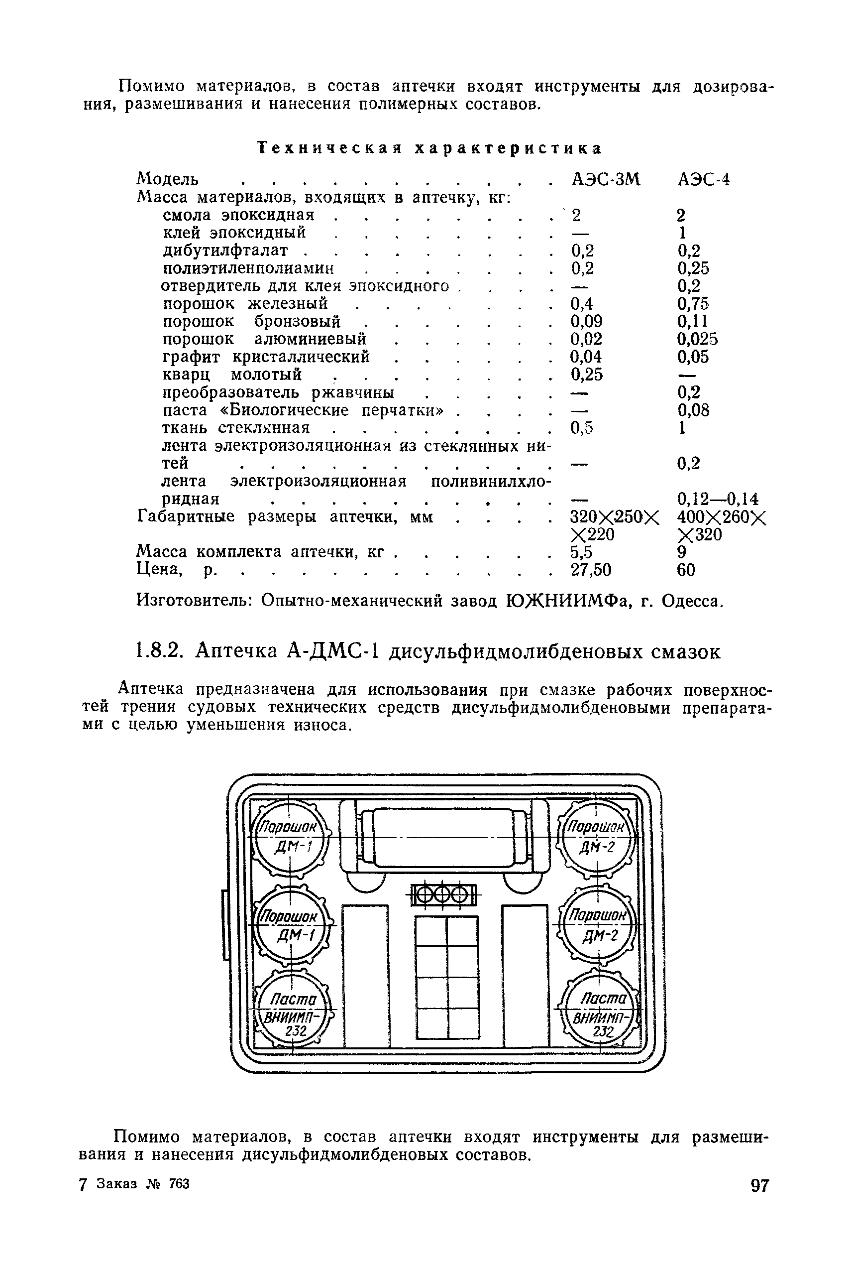 РД 31.25.02-86