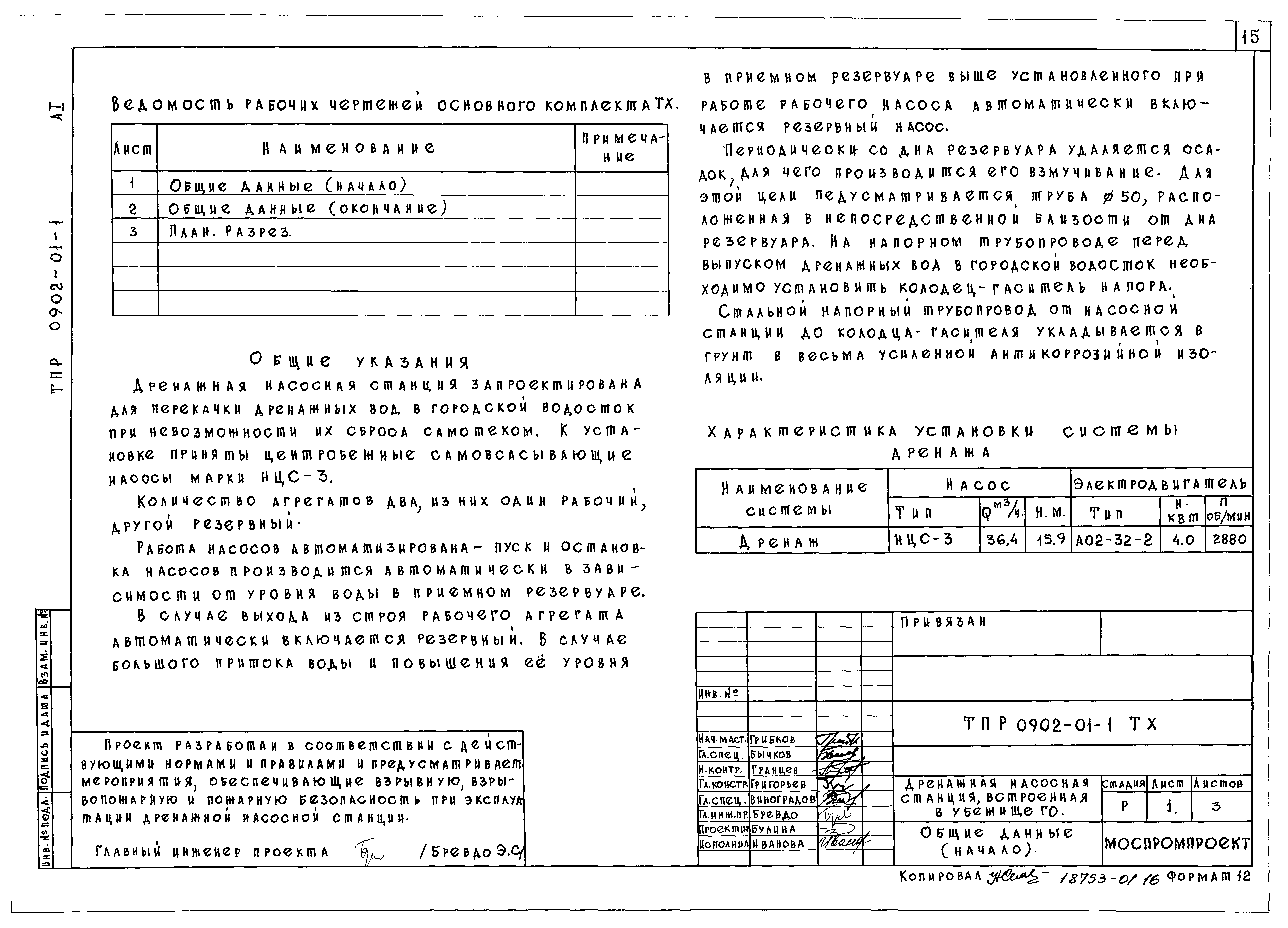 Типовые проектные решения 0902-01-1