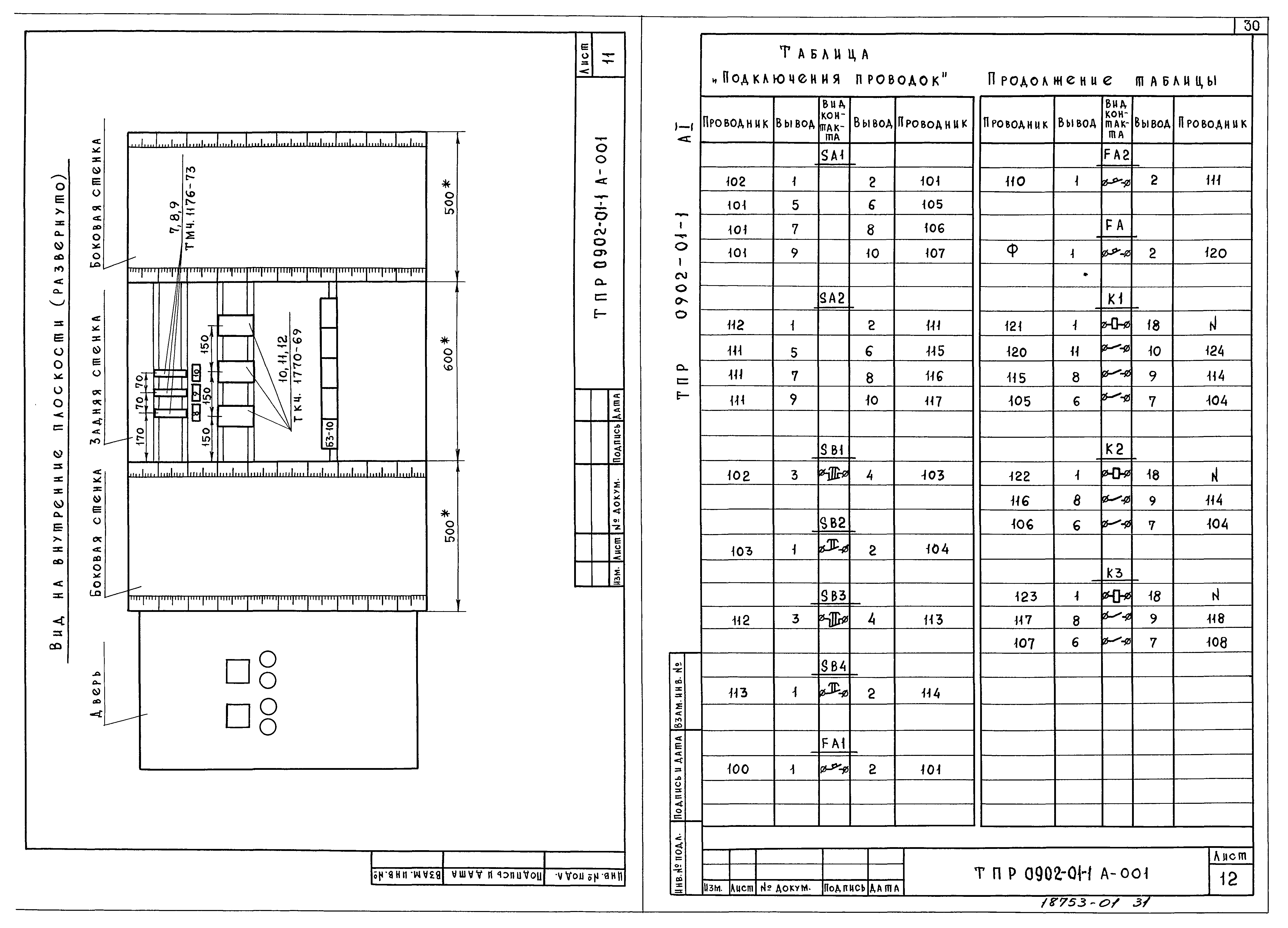 Типовые проектные решения 0902-01-1
