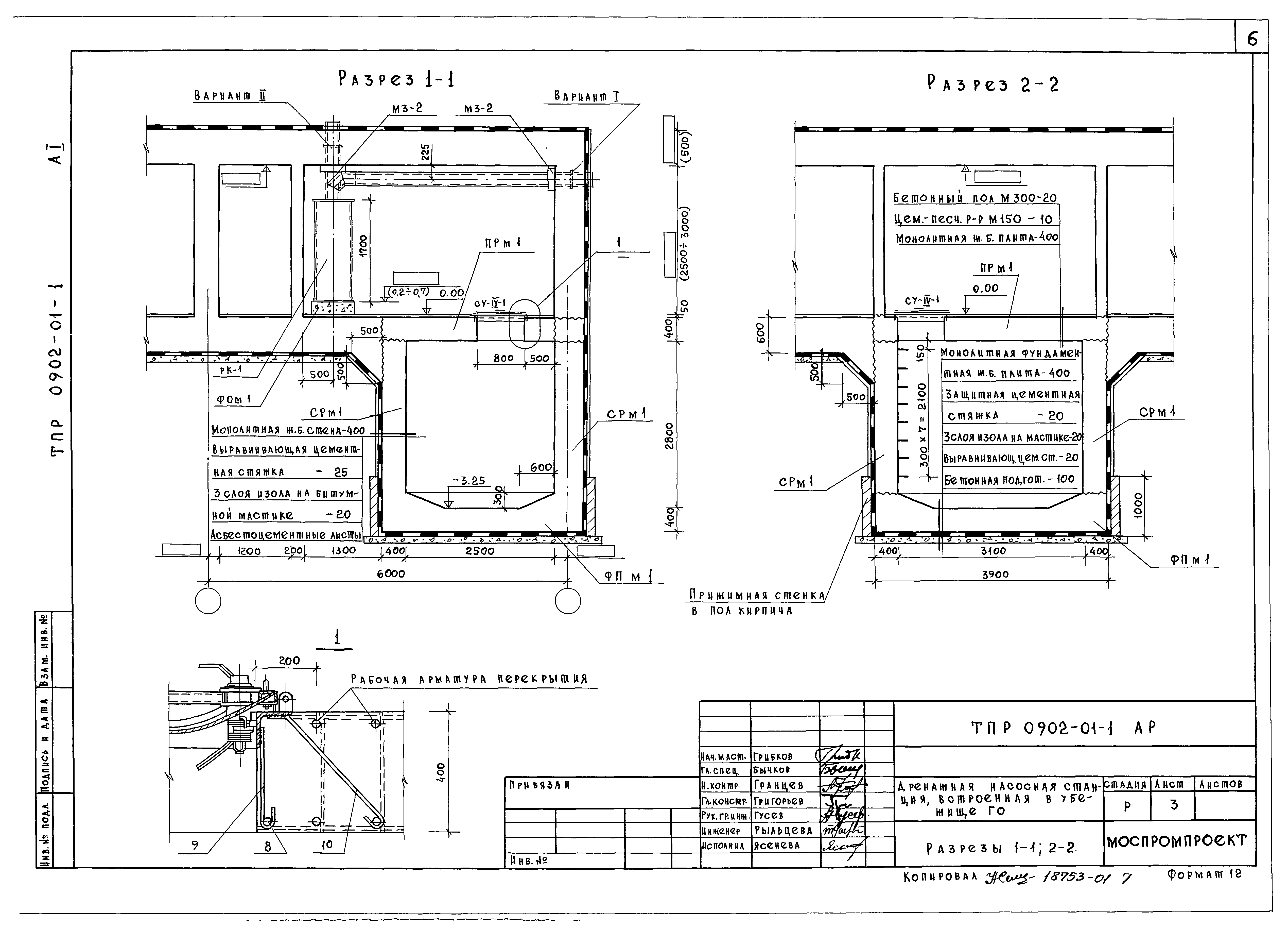 Типовые проектные решения 0902-01-1