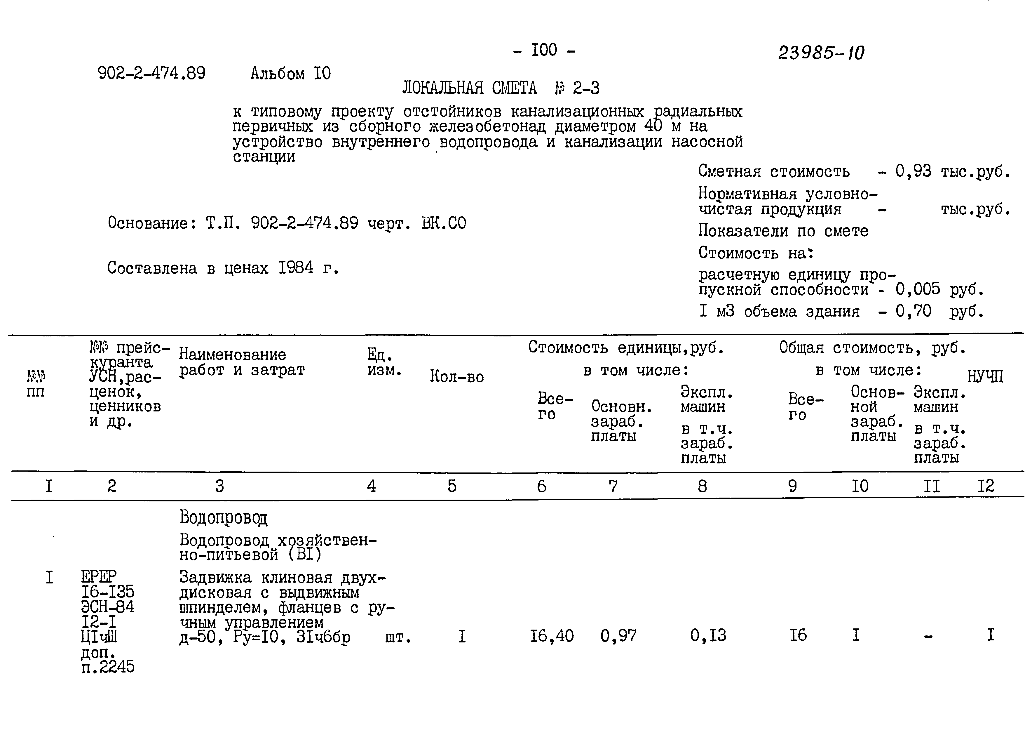 Типовой проект 902-2-474.89