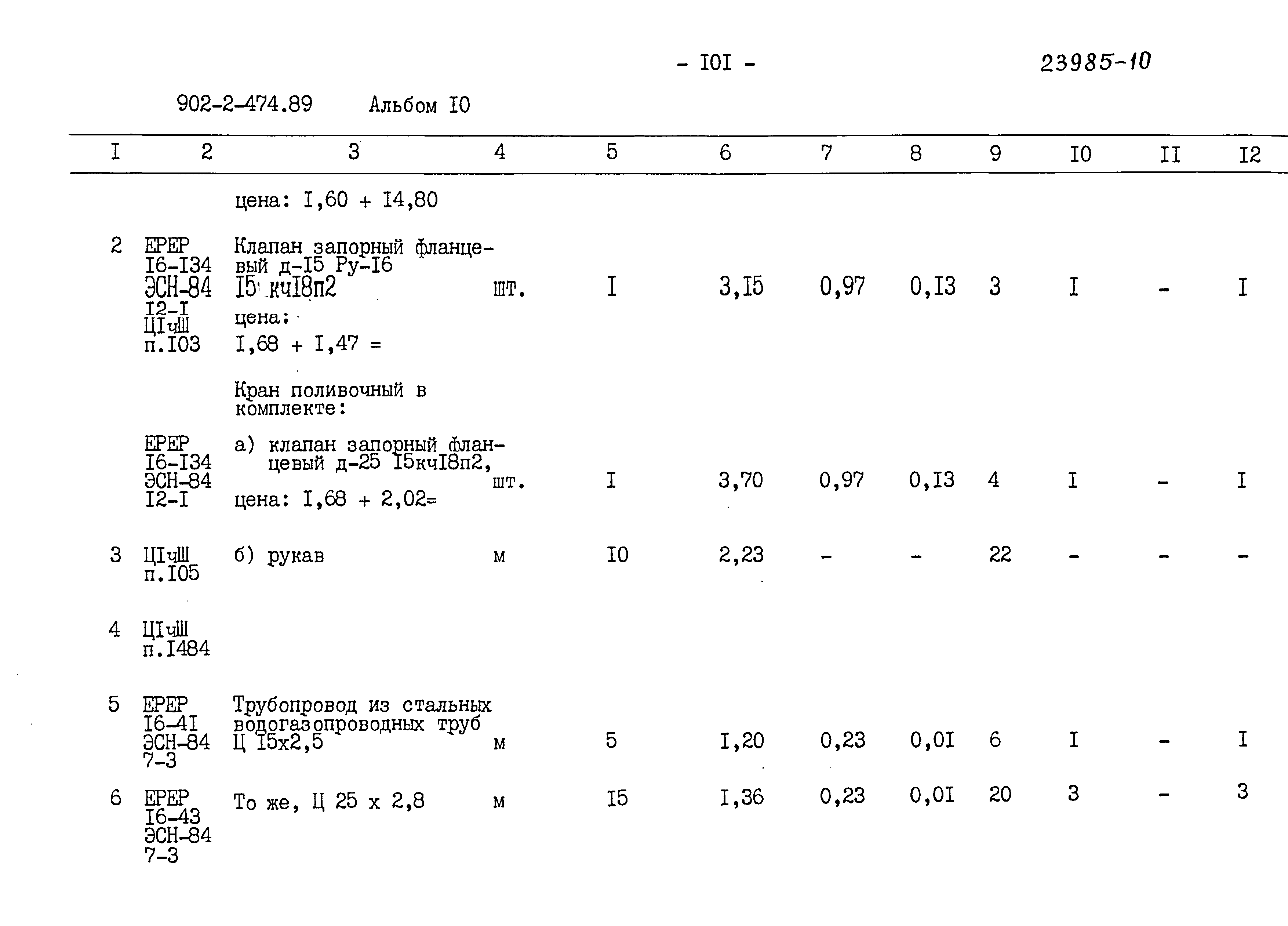 Типовой проект 902-2-474.89