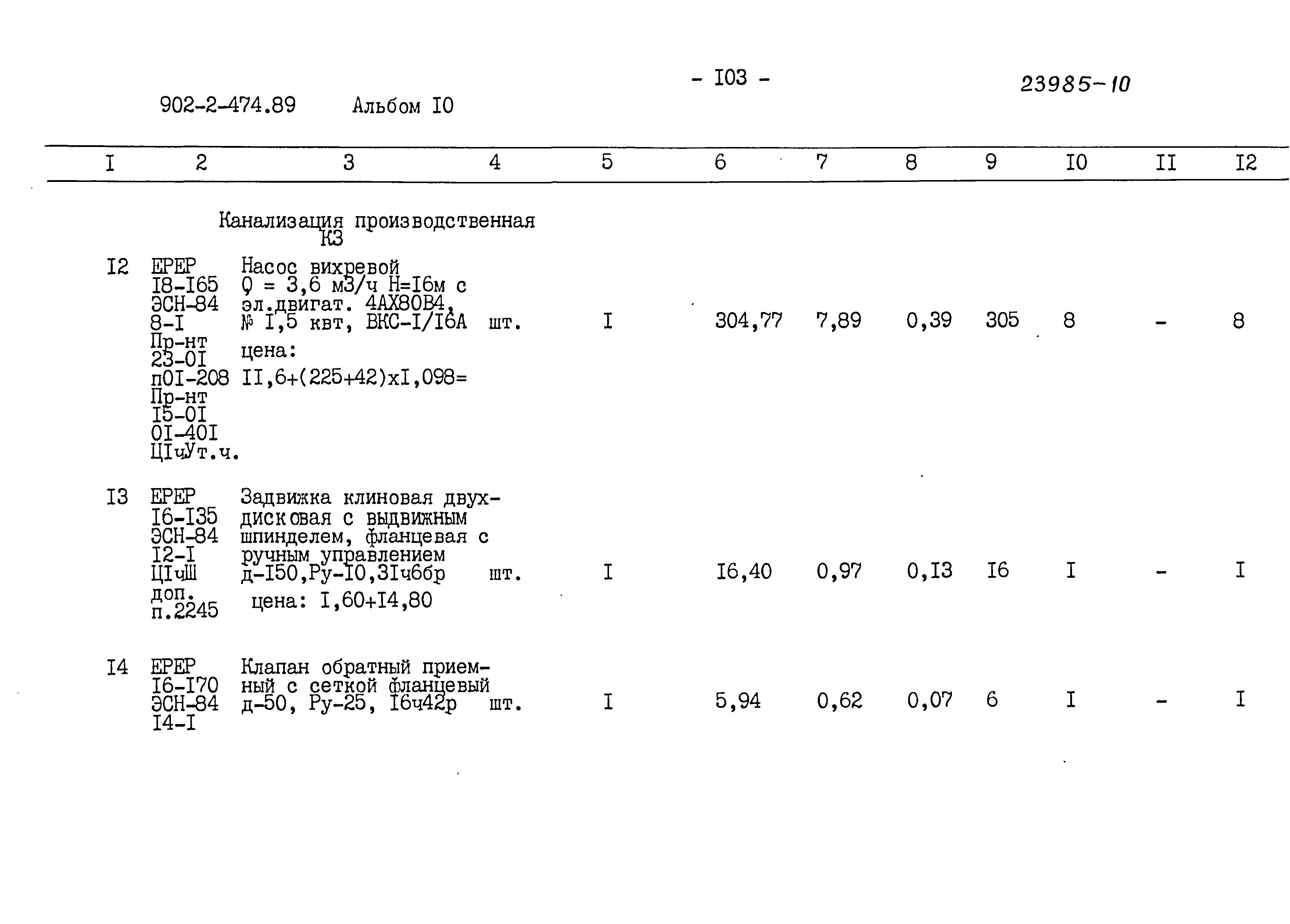 Типовой проект 902-2-474.89
