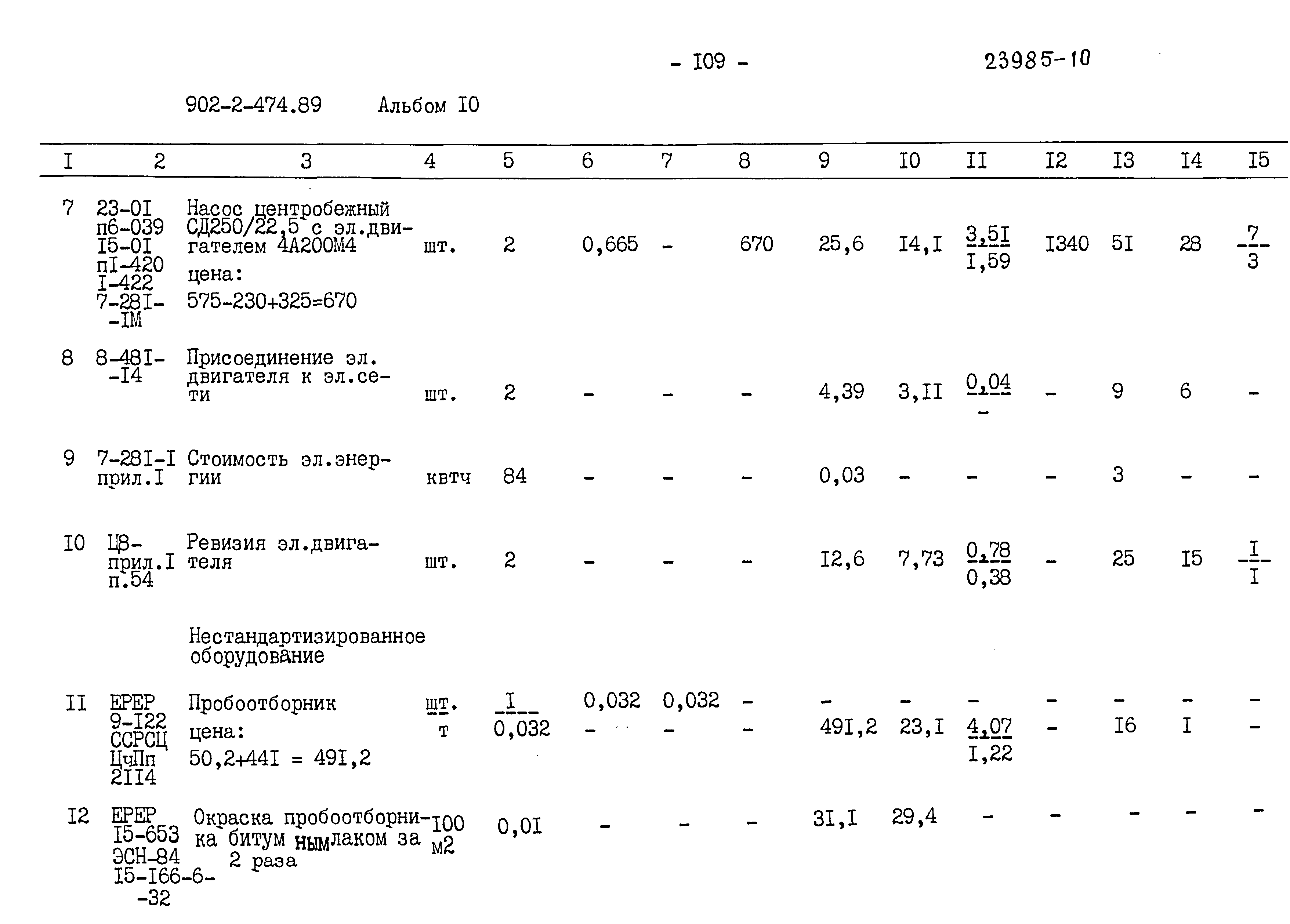 Типовой проект 902-2-474.89