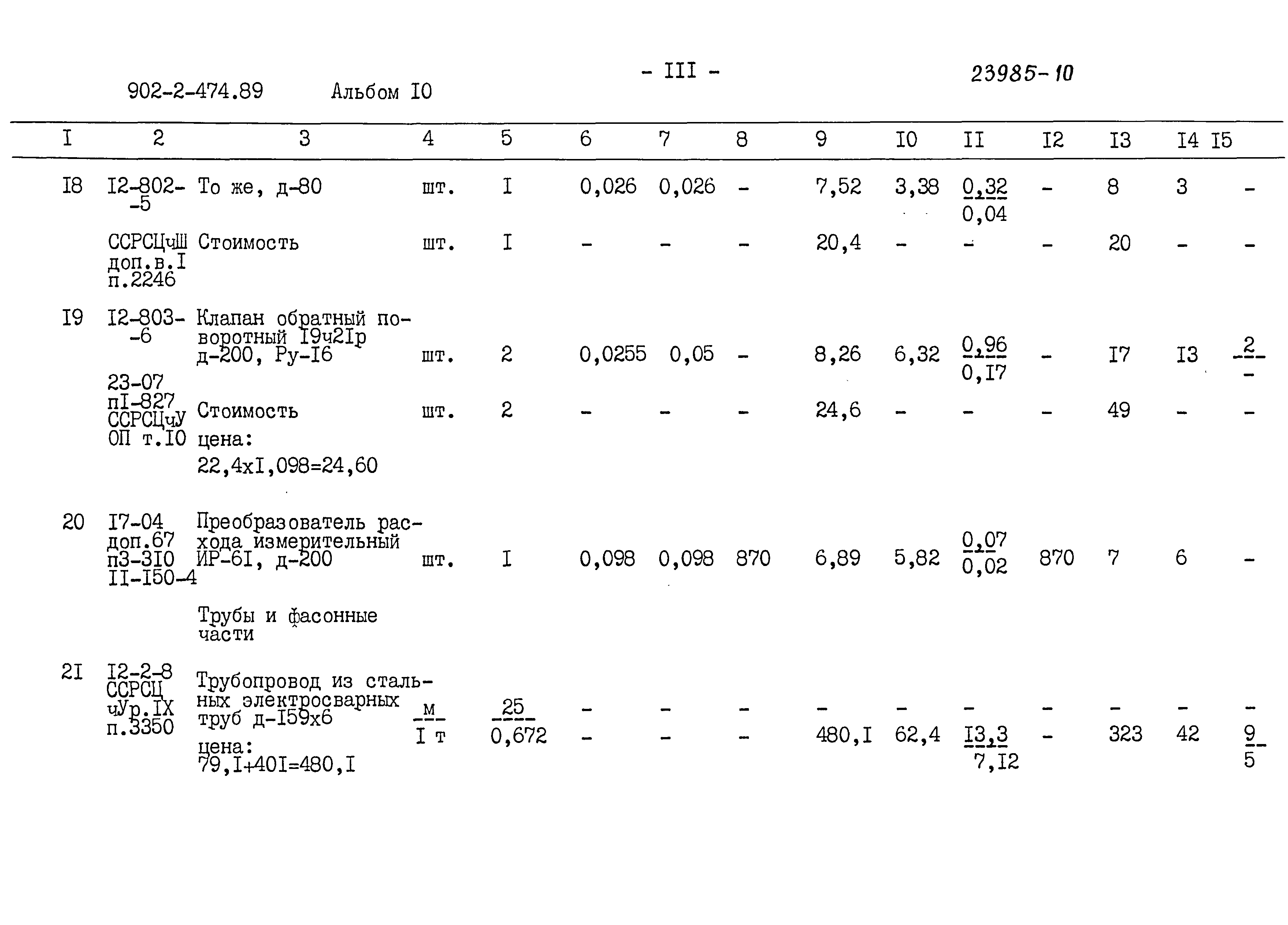 Типовой проект 902-2-474.89