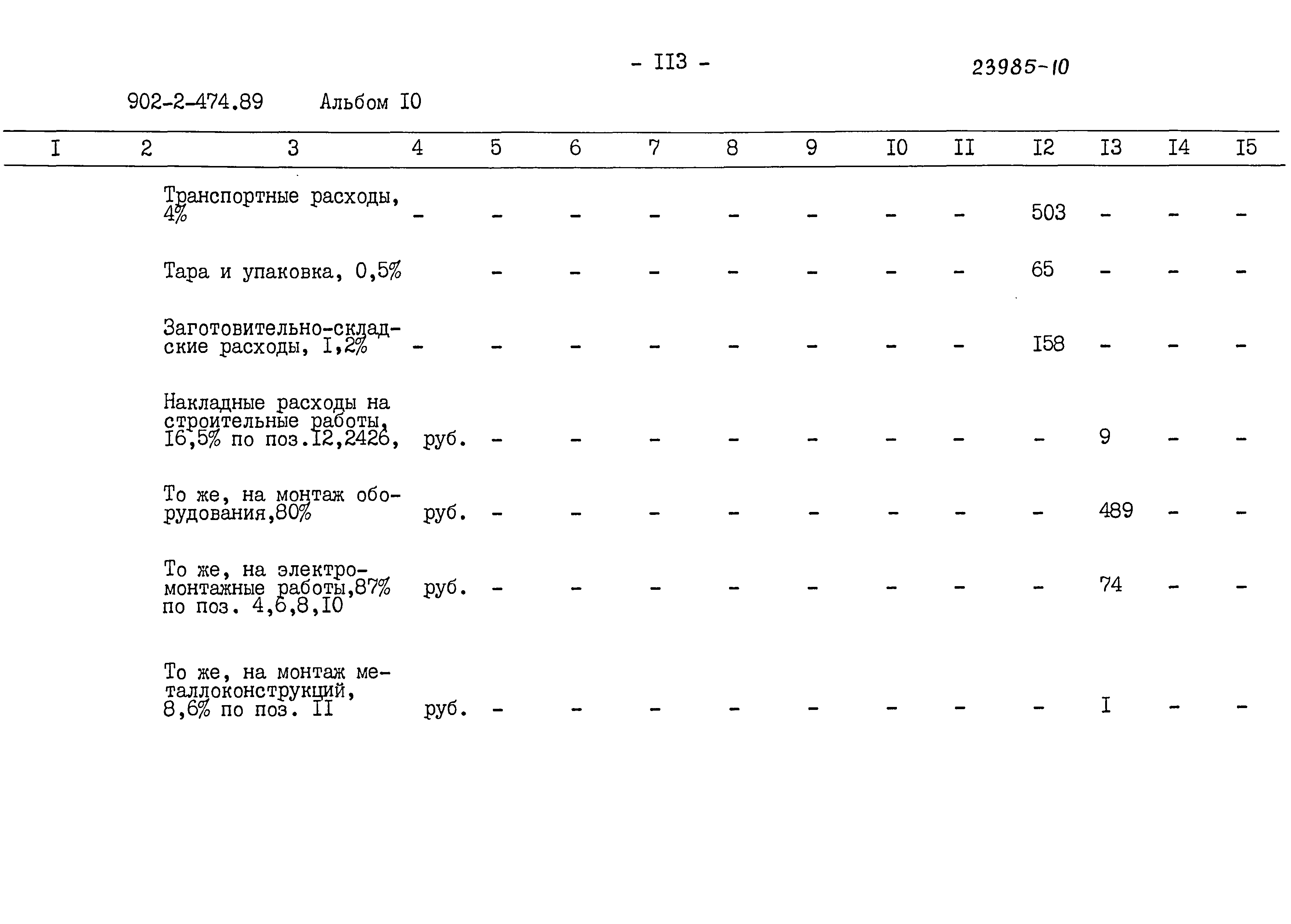 Типовой проект 902-2-474.89