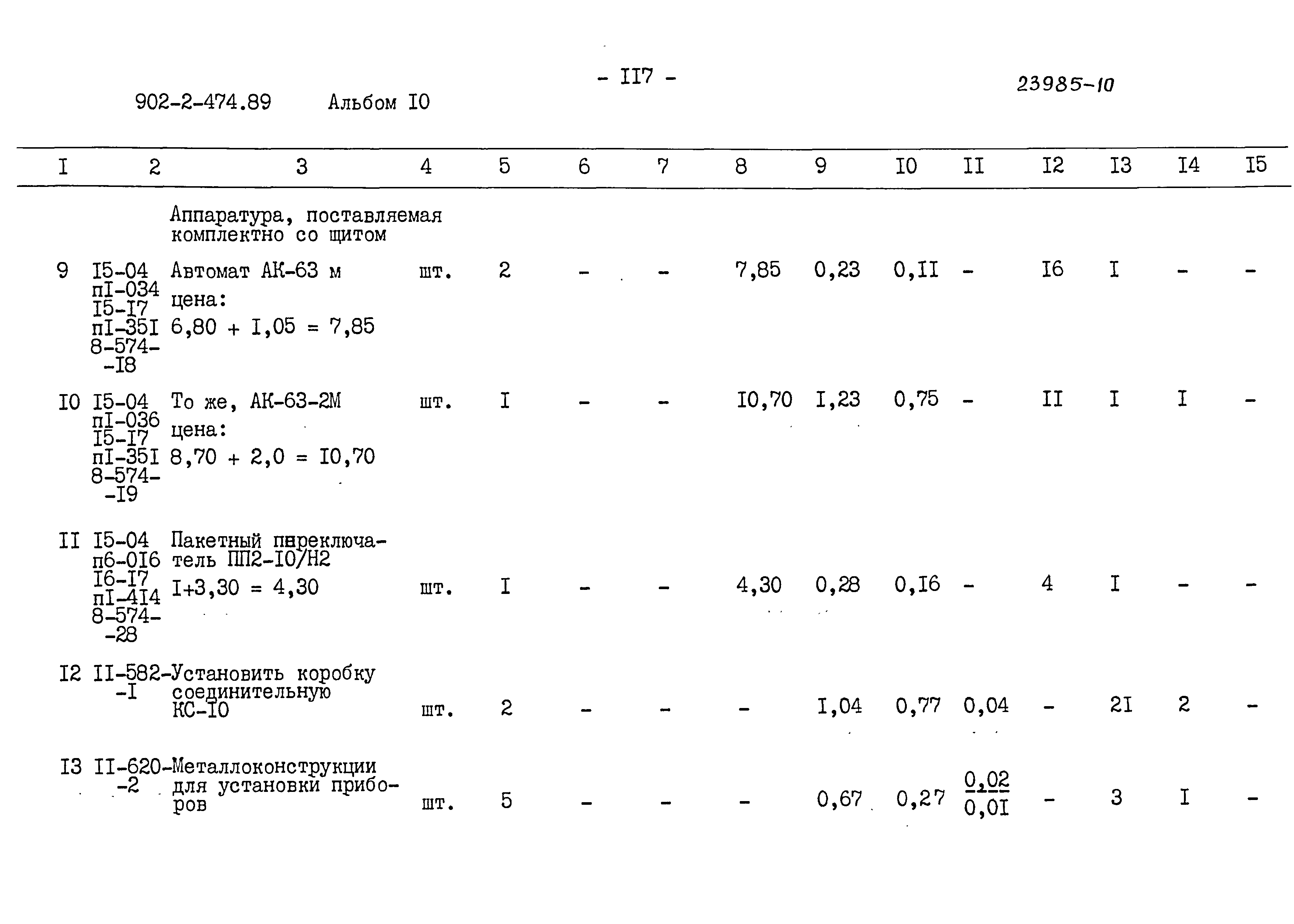 Типовой проект 902-2-474.89