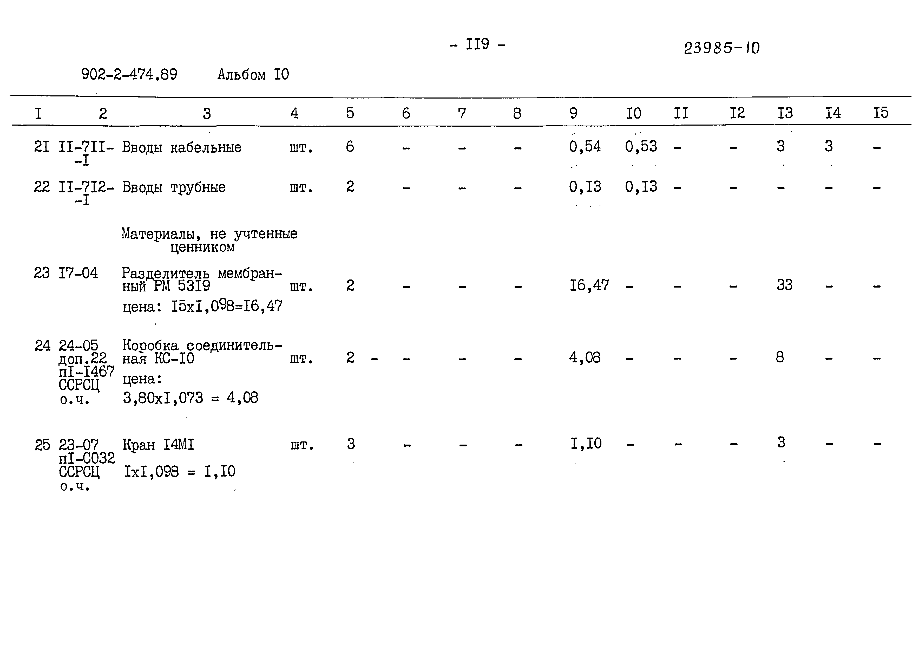Типовой проект 902-2-474.89