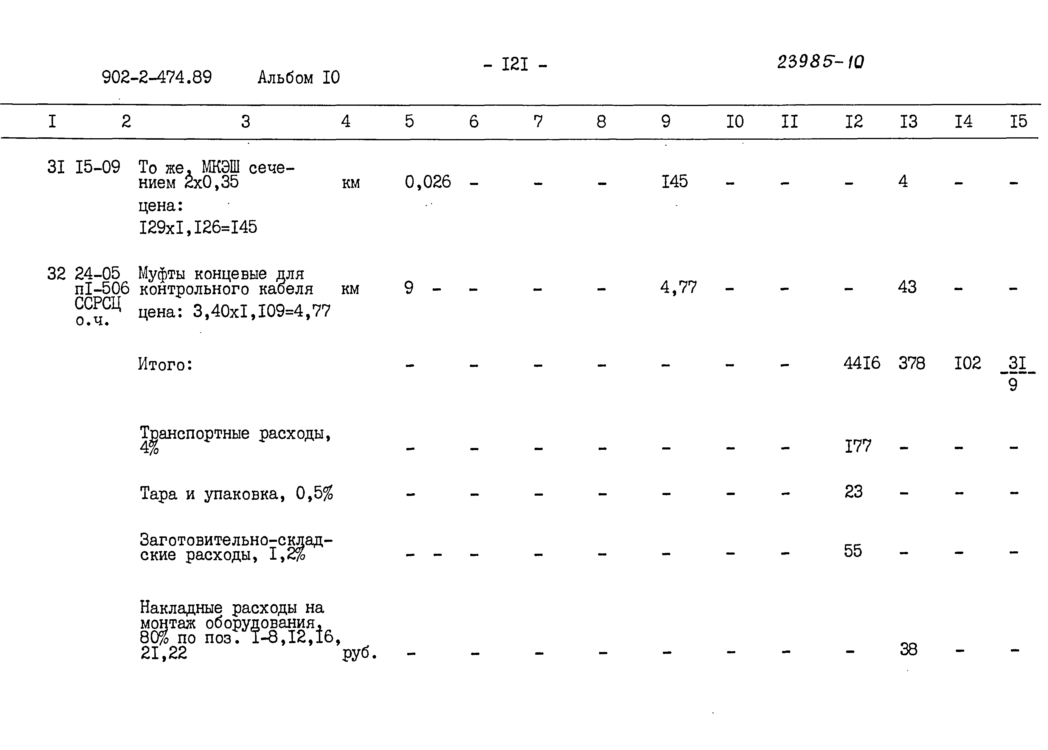 Типовой проект 902-2-474.89