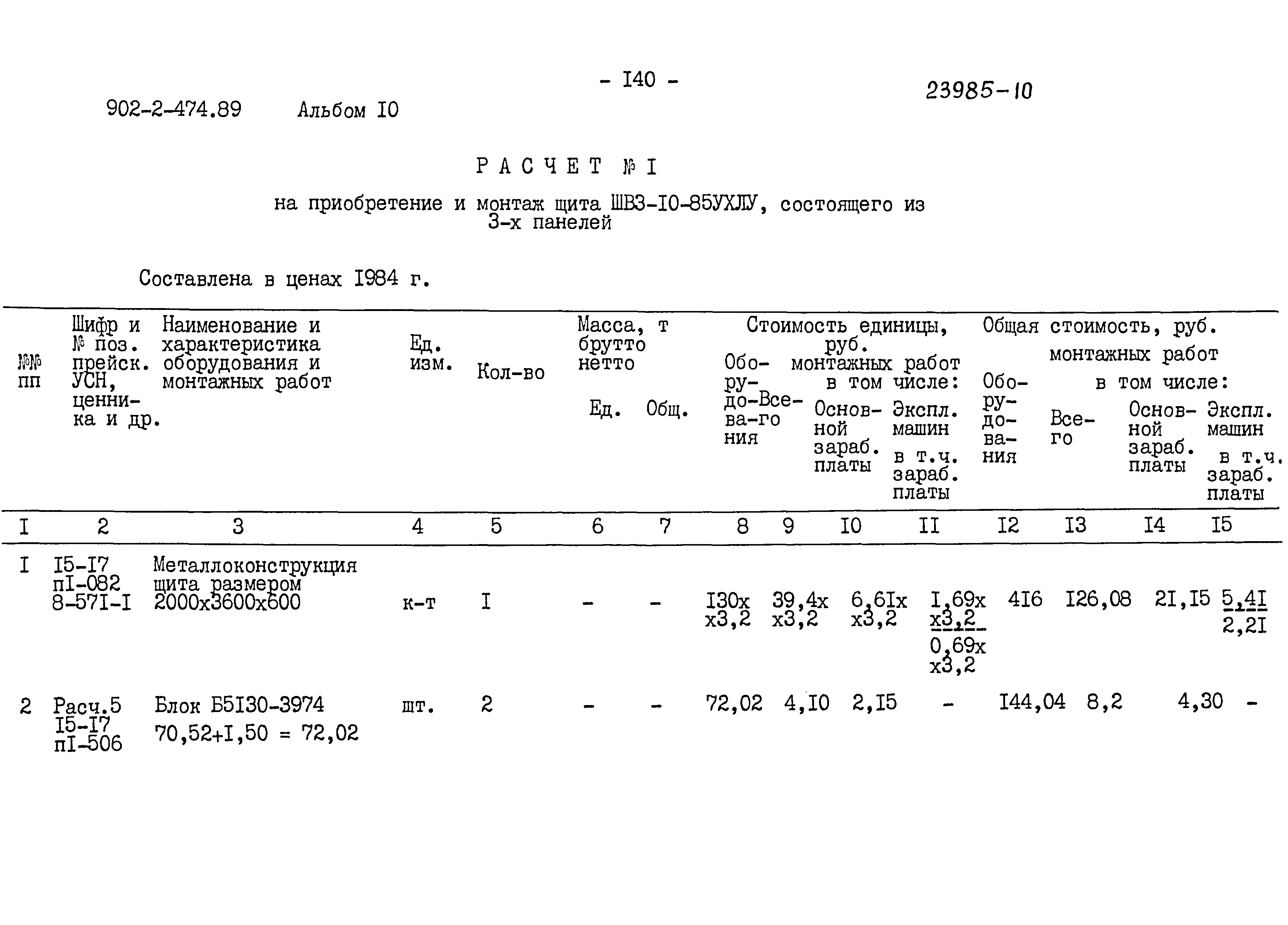 Типовой проект 902-2-474.89