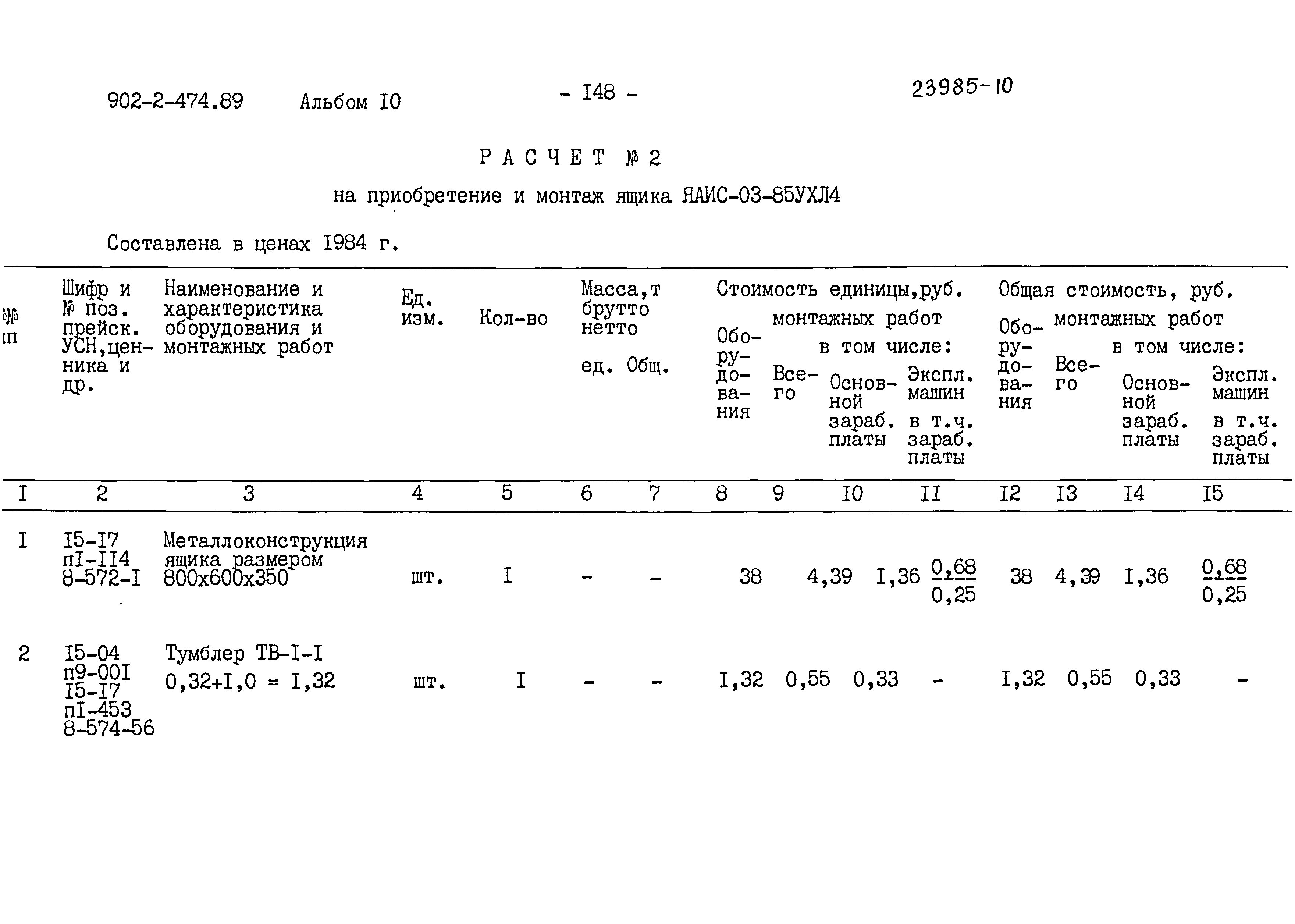 Типовой проект 902-2-474.89