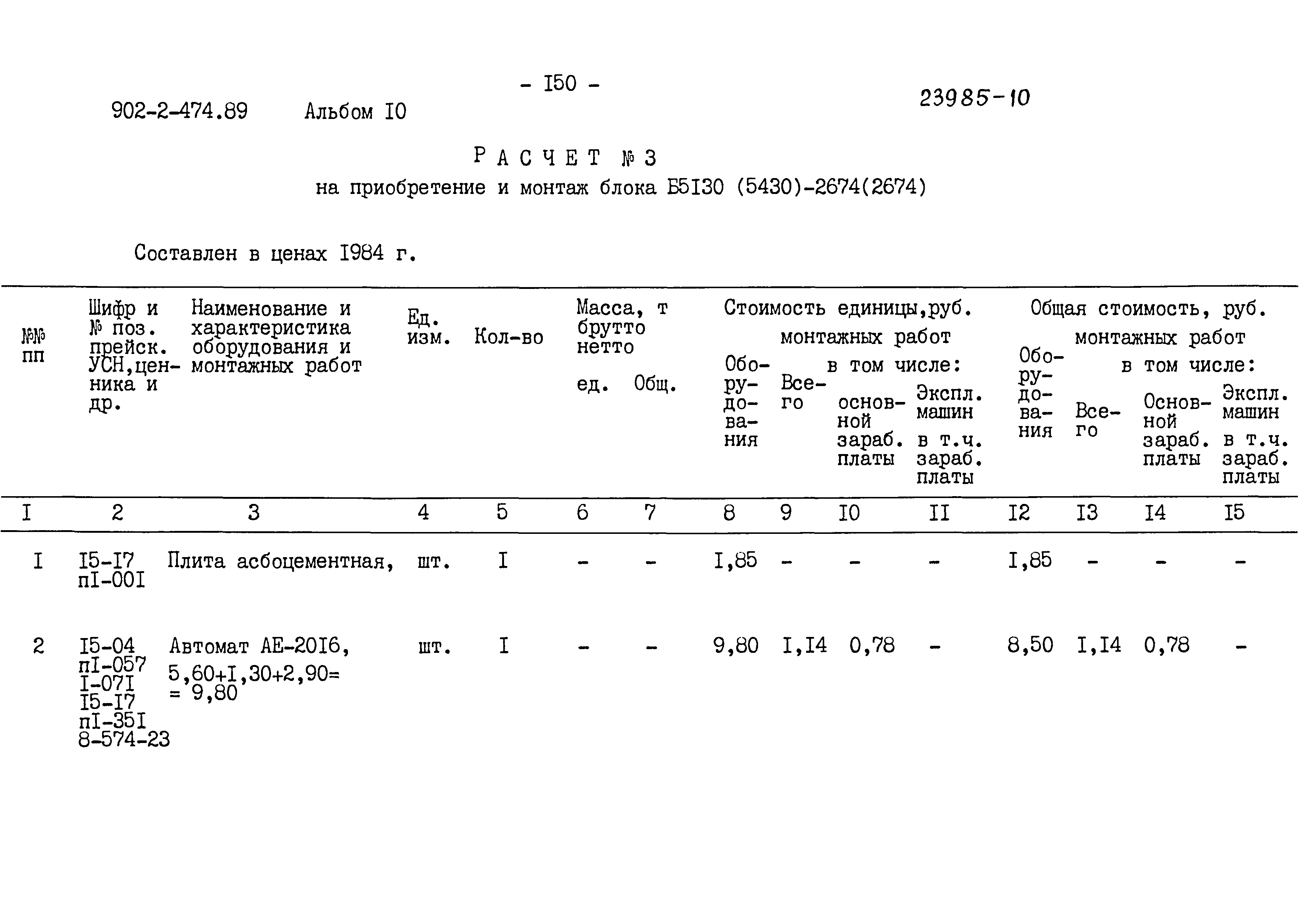 Типовой проект 902-2-474.89