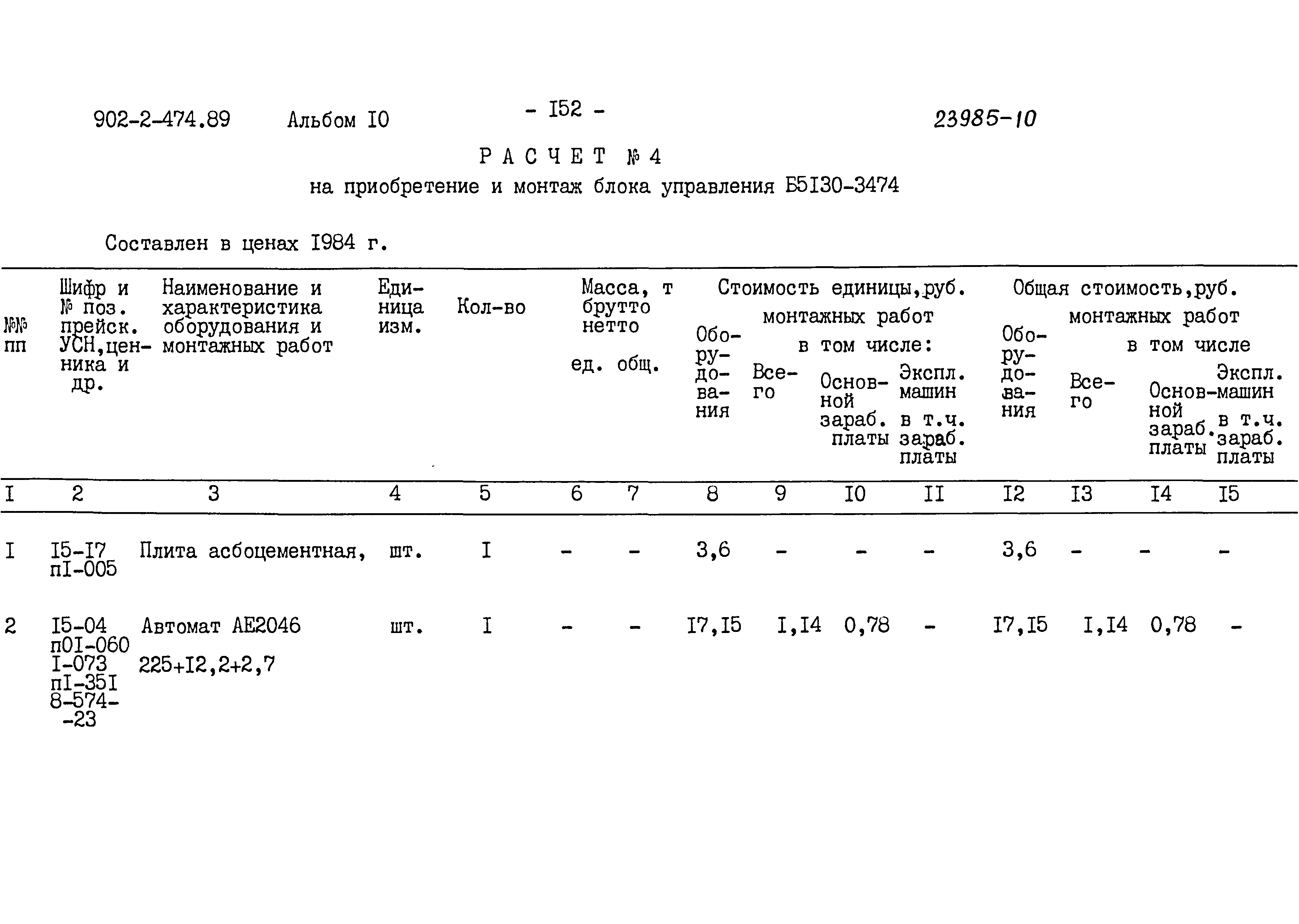 Типовой проект 902-2-474.89