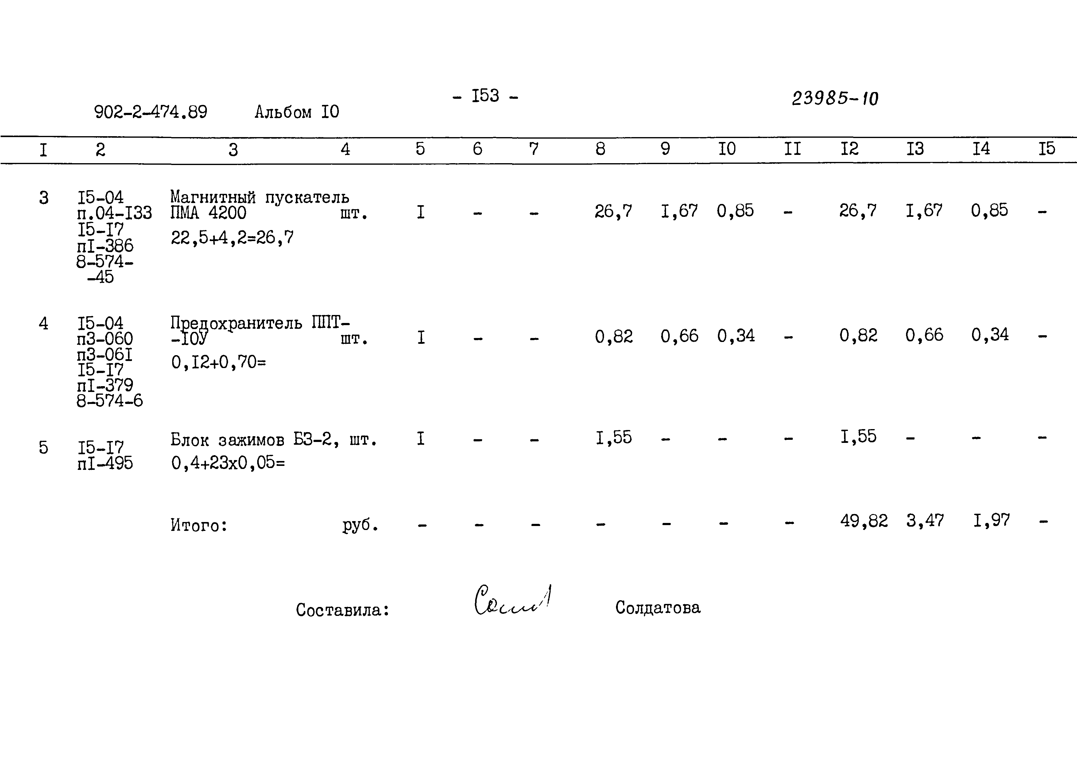Типовой проект 902-2-474.89