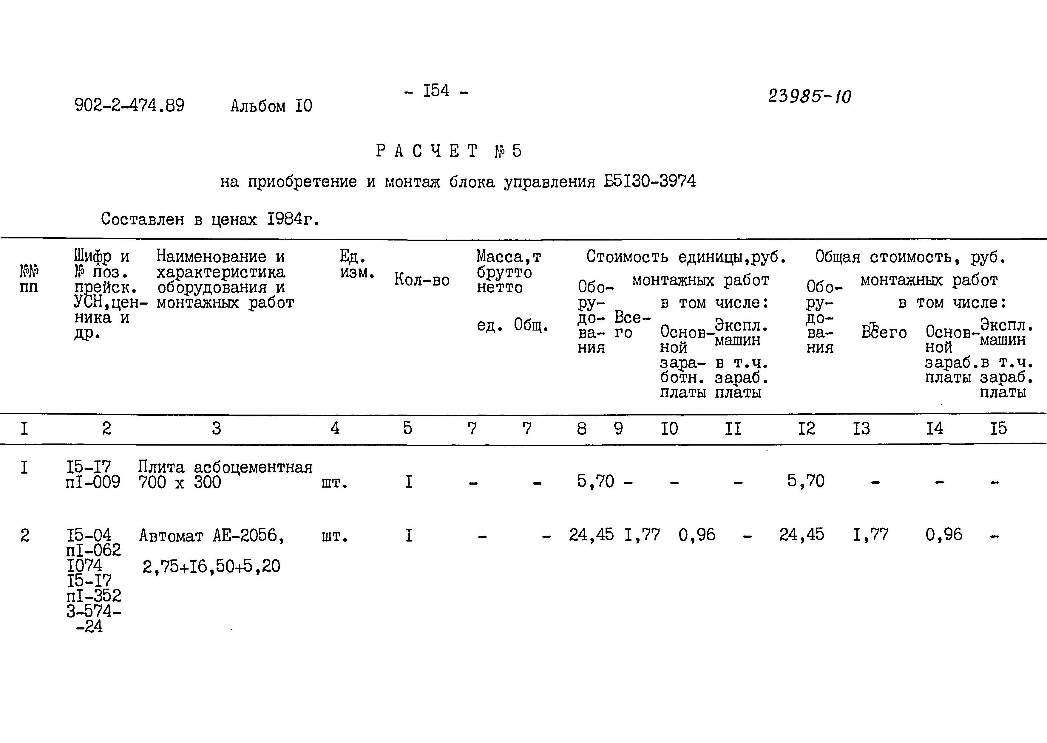 Типовой проект 902-2-474.89