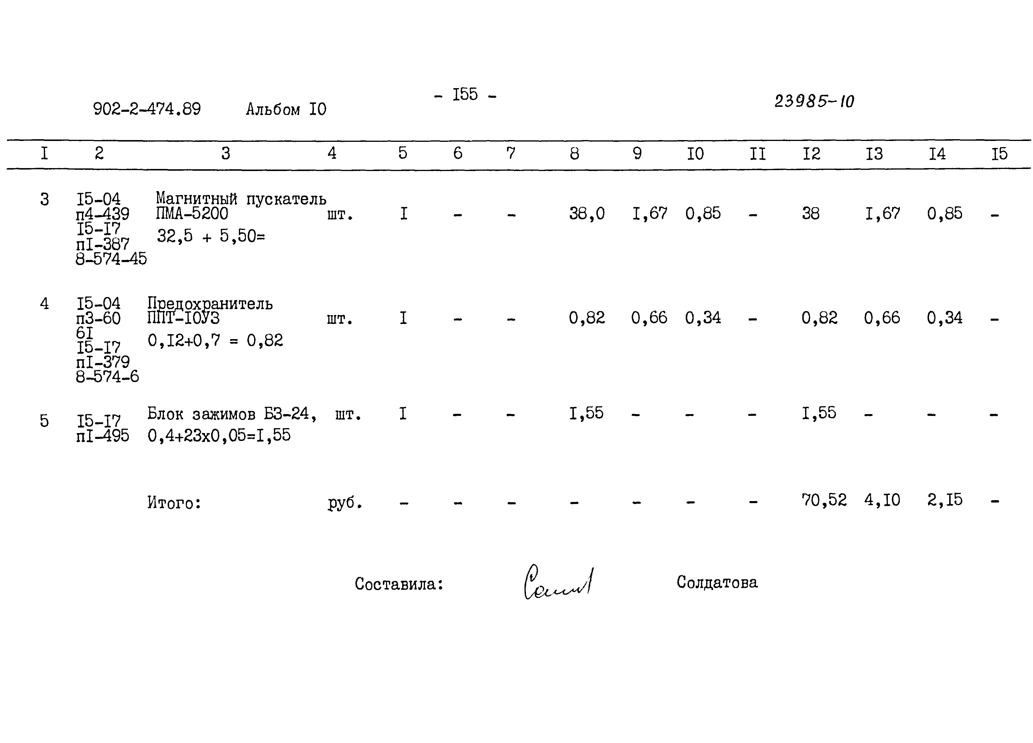 Типовой проект 902-2-474.89