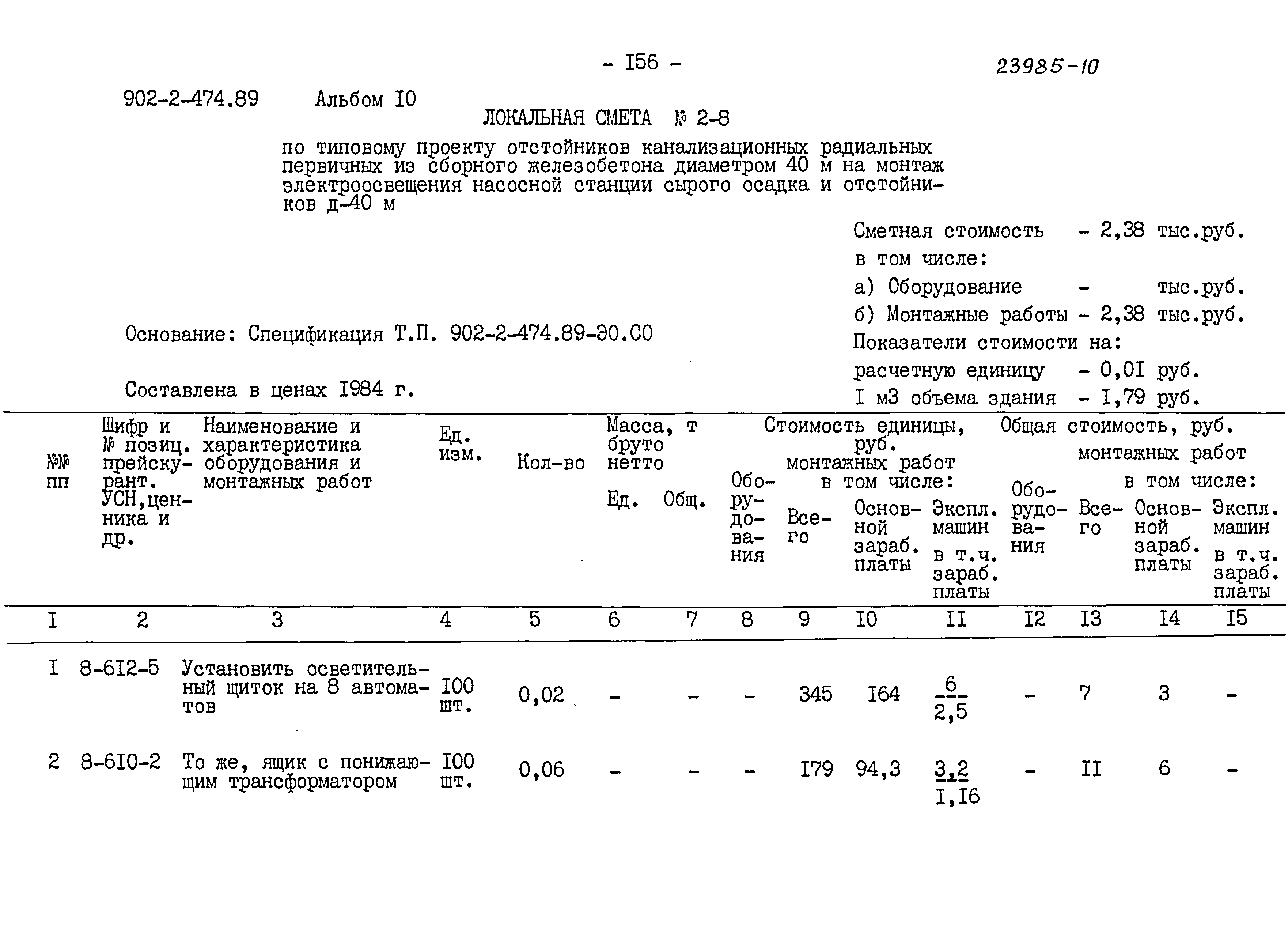 Типовой проект 902-2-474.89