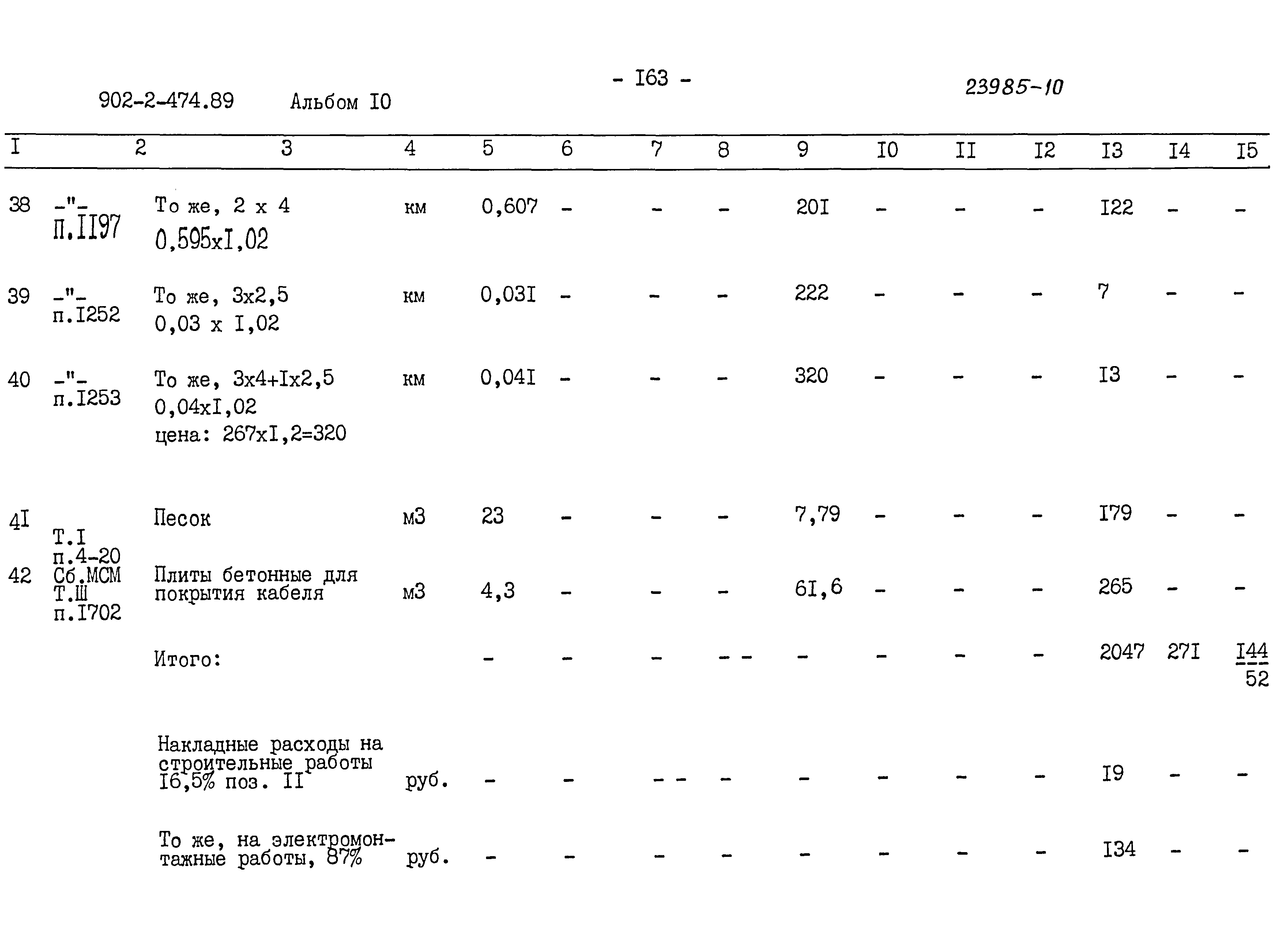 Типовой проект 902-2-474.89