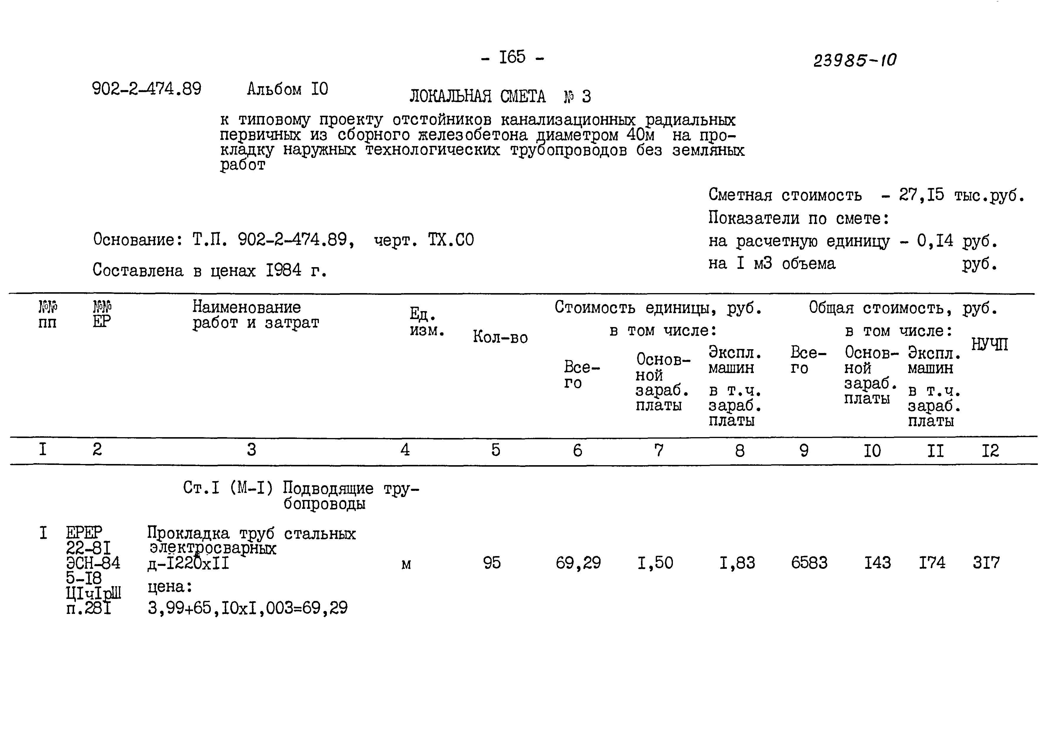 Типовой проект 902-2-474.89