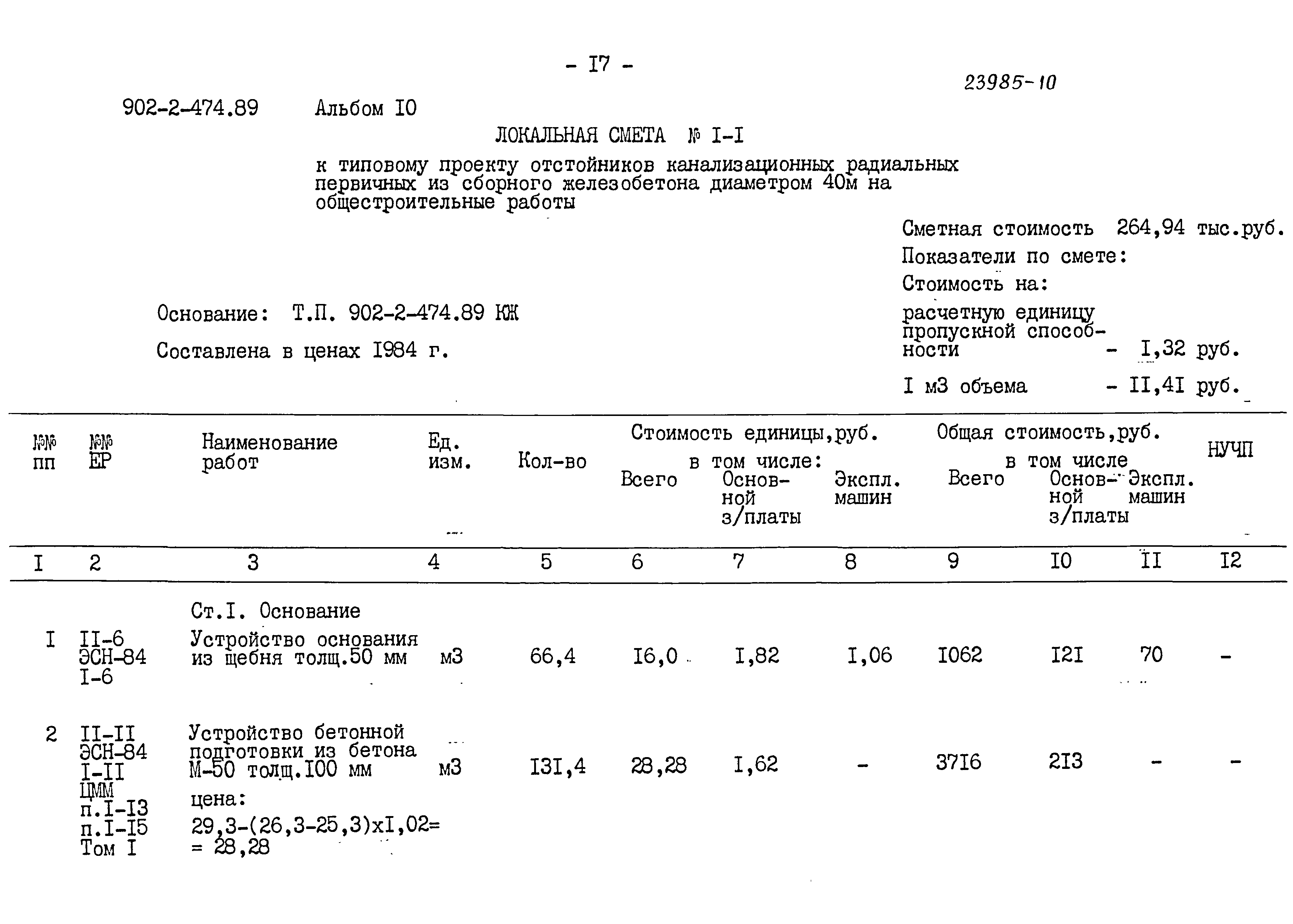 Типовой проект 902-2-474.89