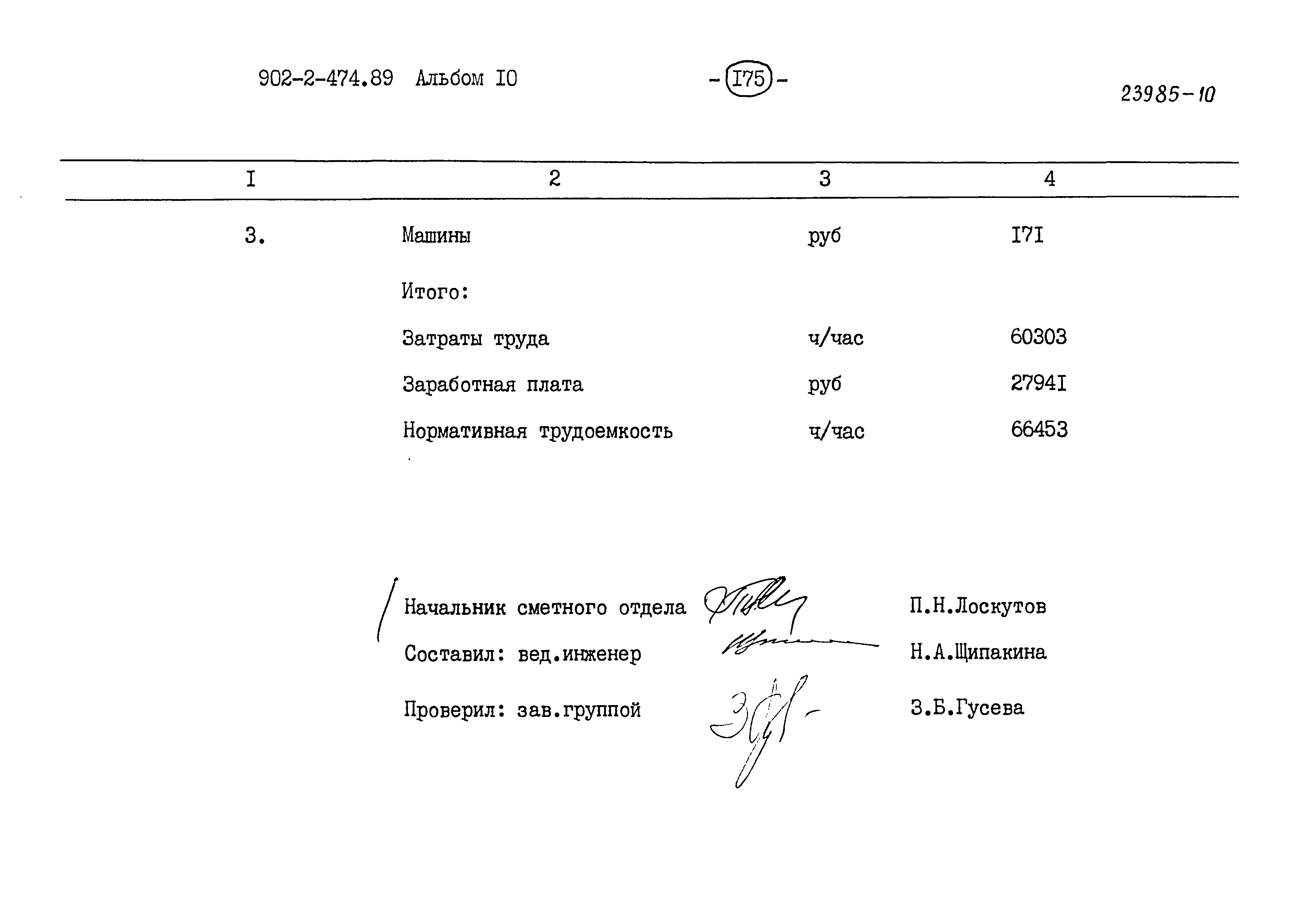 Типовой проект 902-2-474.89