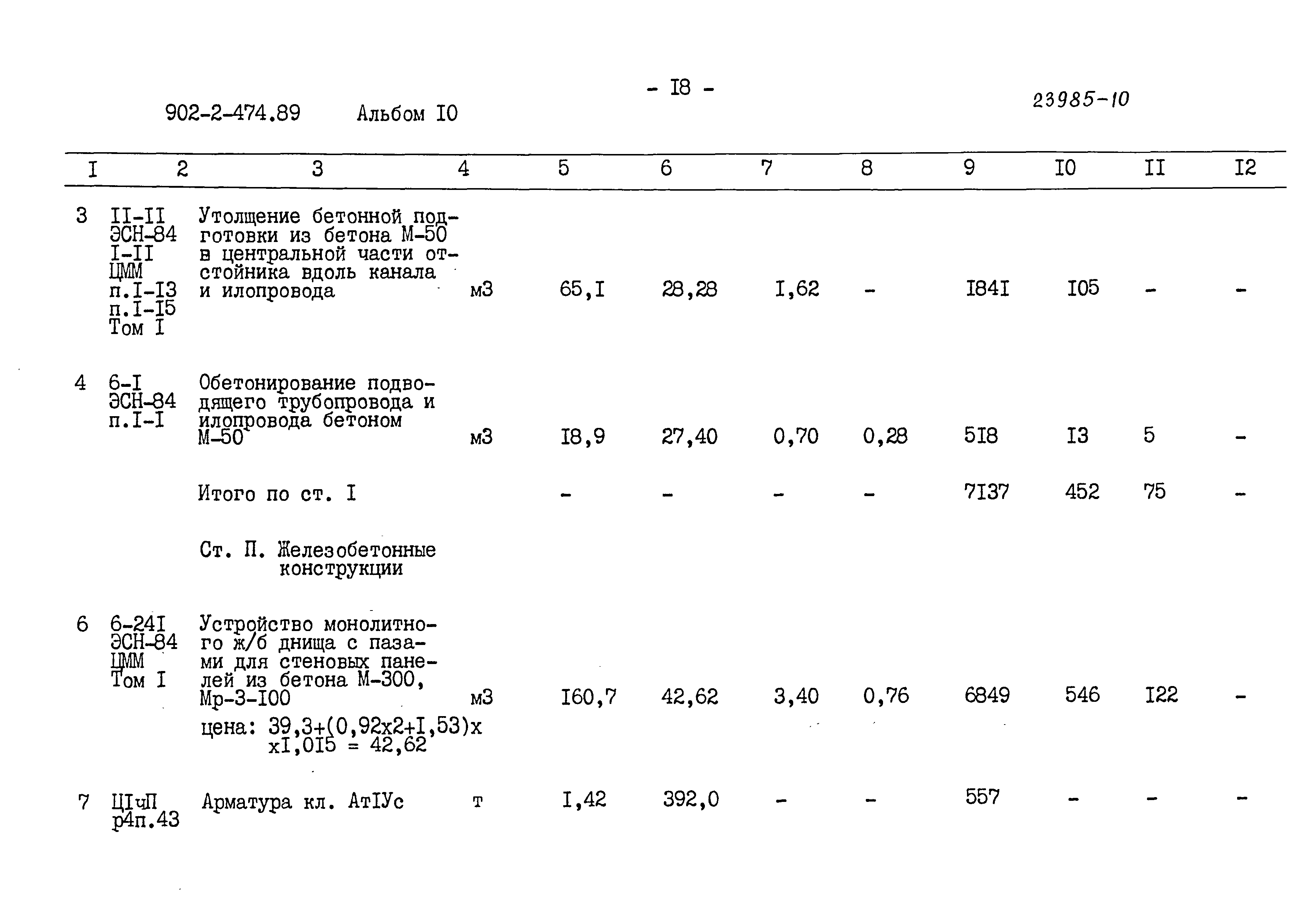 Типовой проект 902-2-474.89
