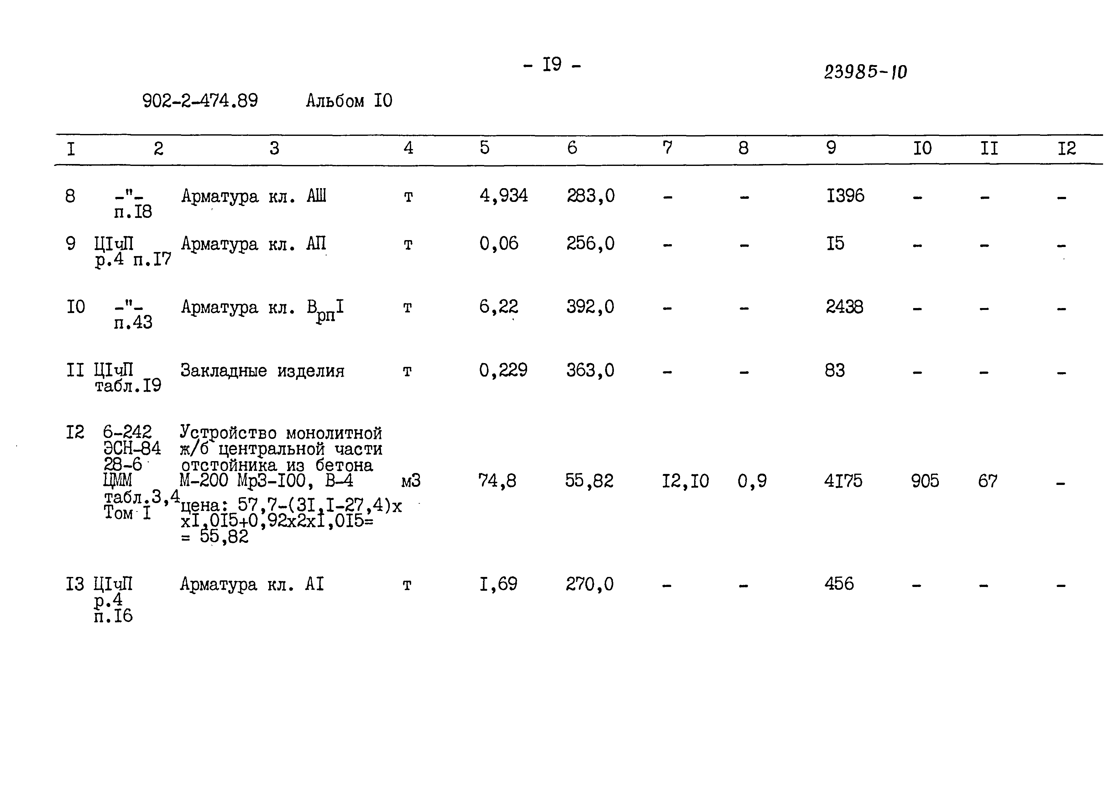 Типовой проект 902-2-474.89