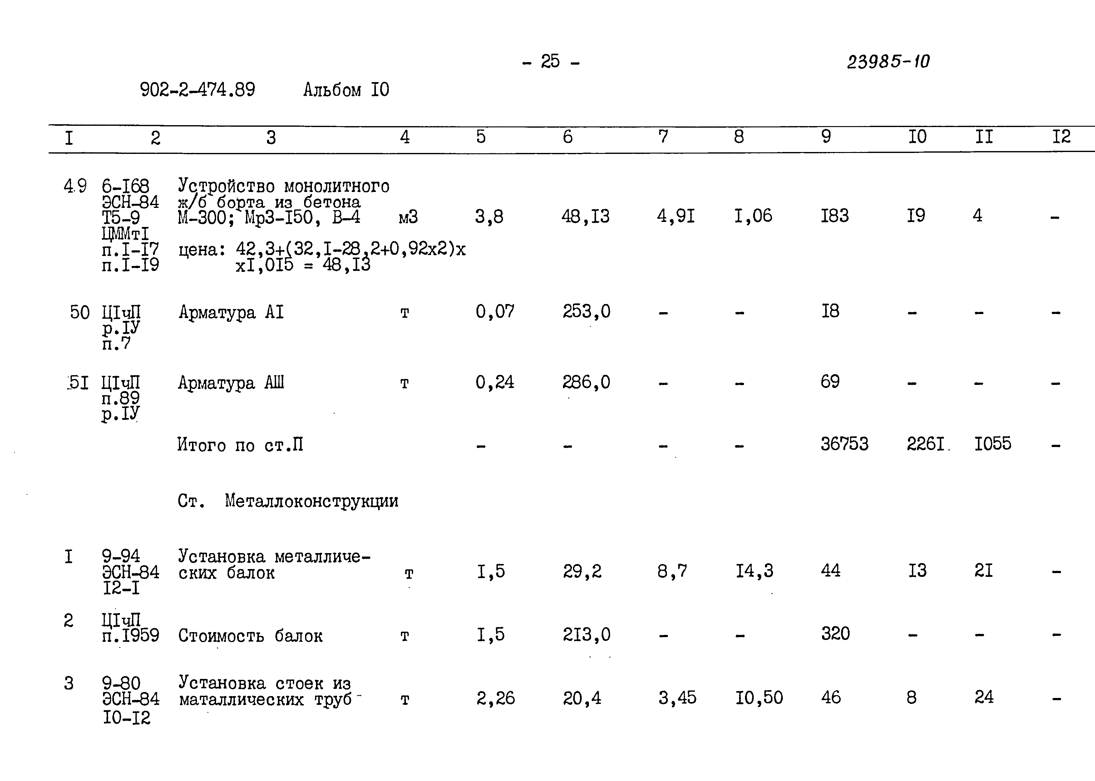 Типовой проект 902-2-474.89
