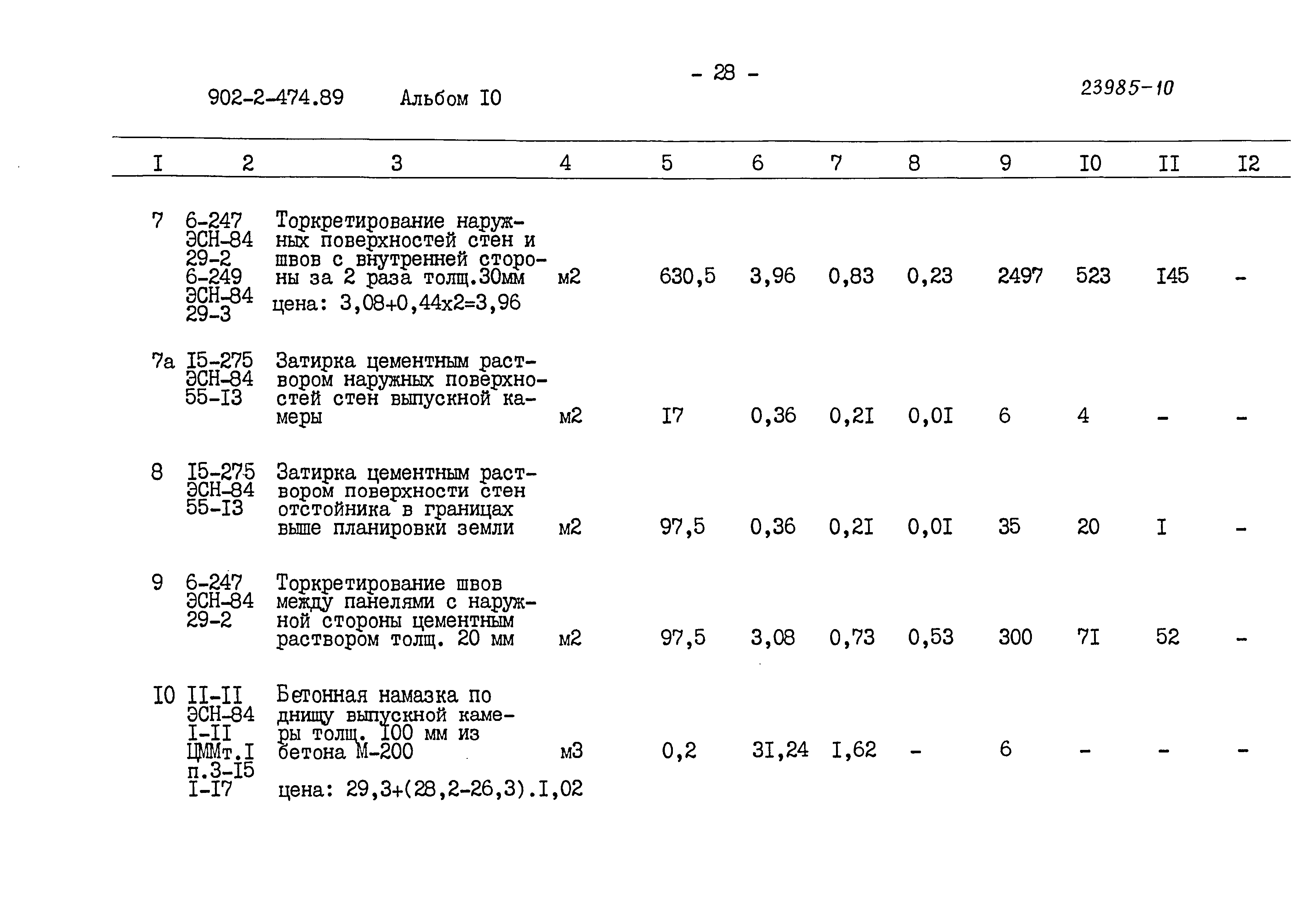 Типовой проект 902-2-474.89