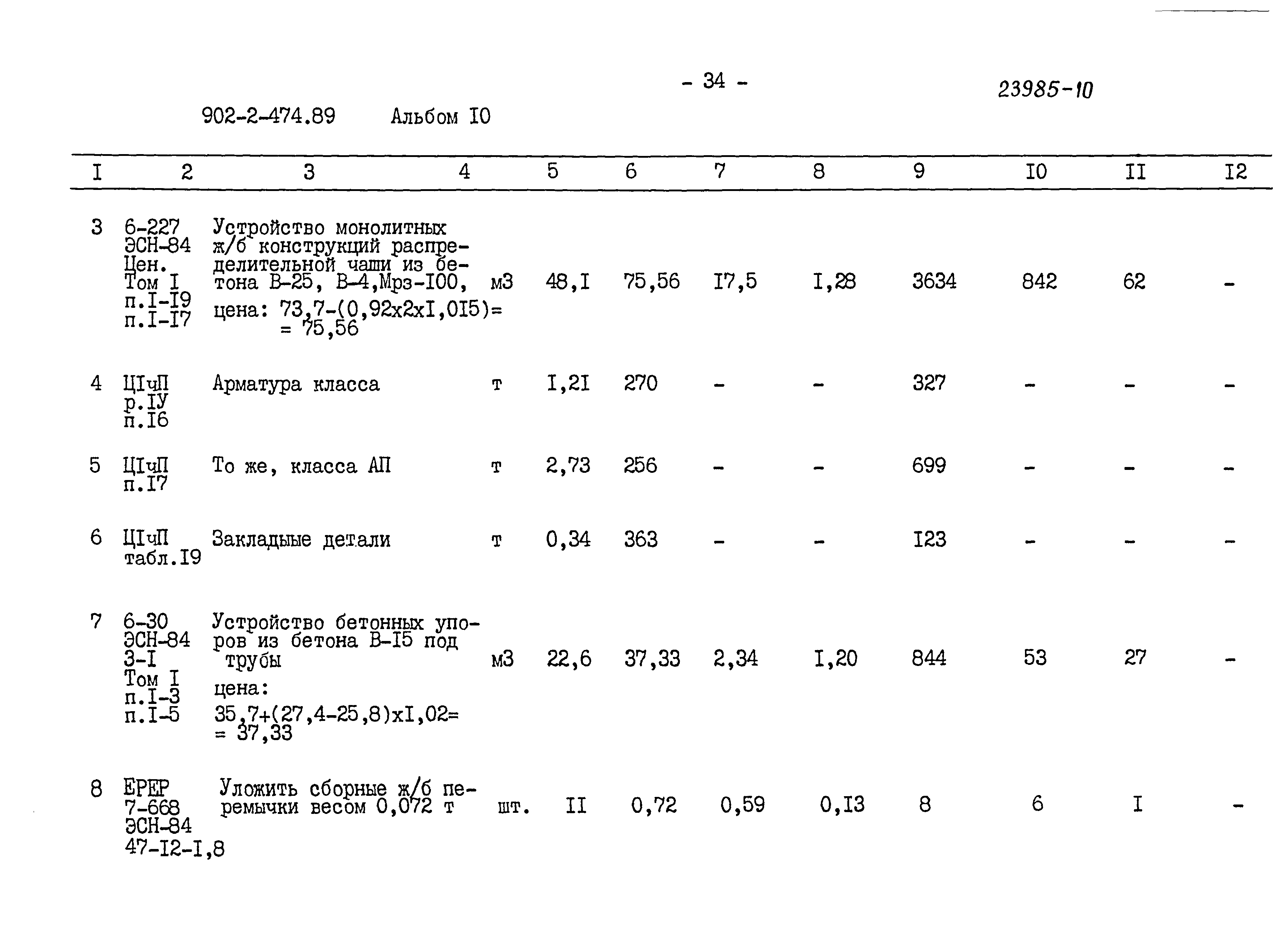 Типовой проект 902-2-474.89