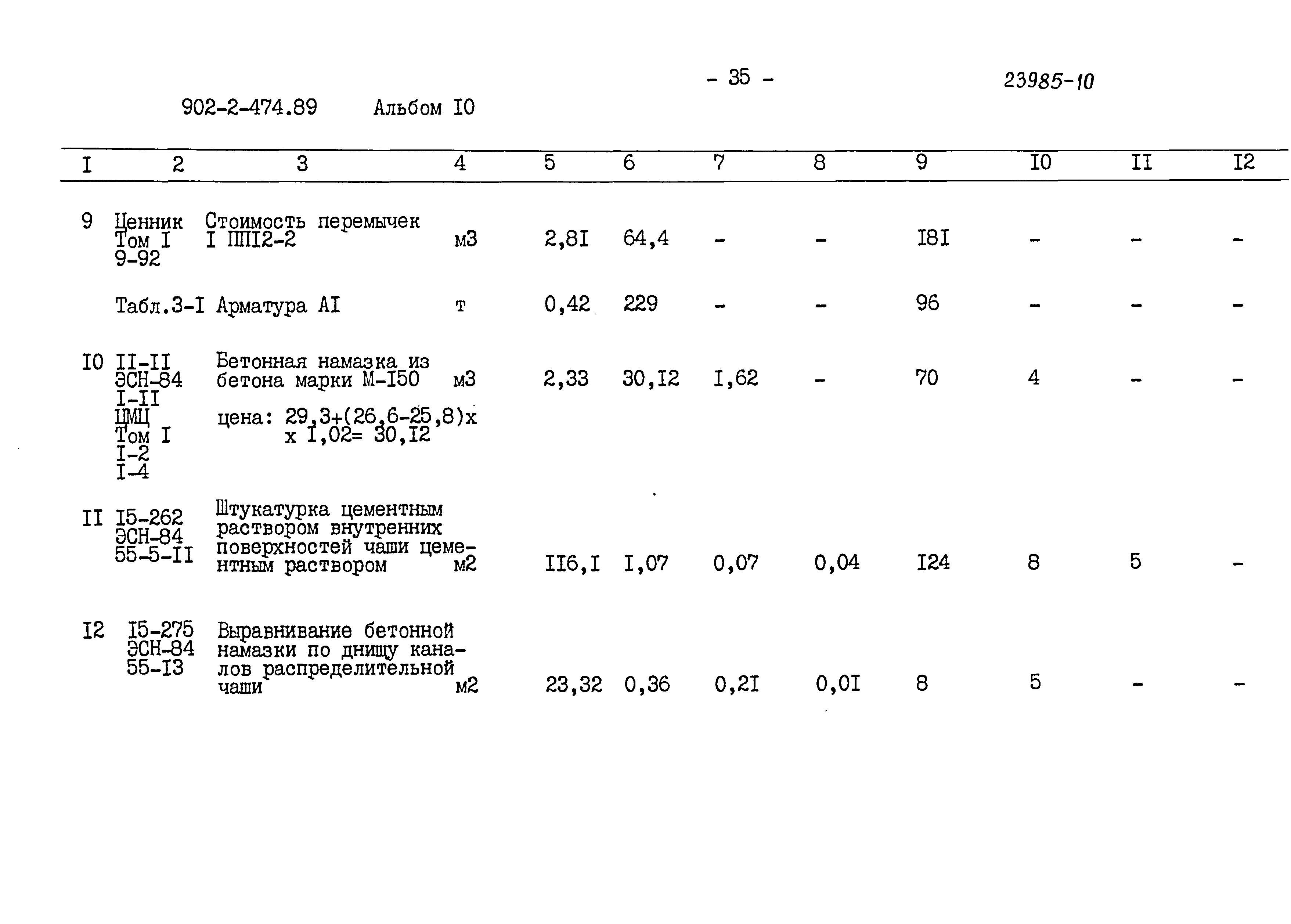Типовой проект 902-2-474.89