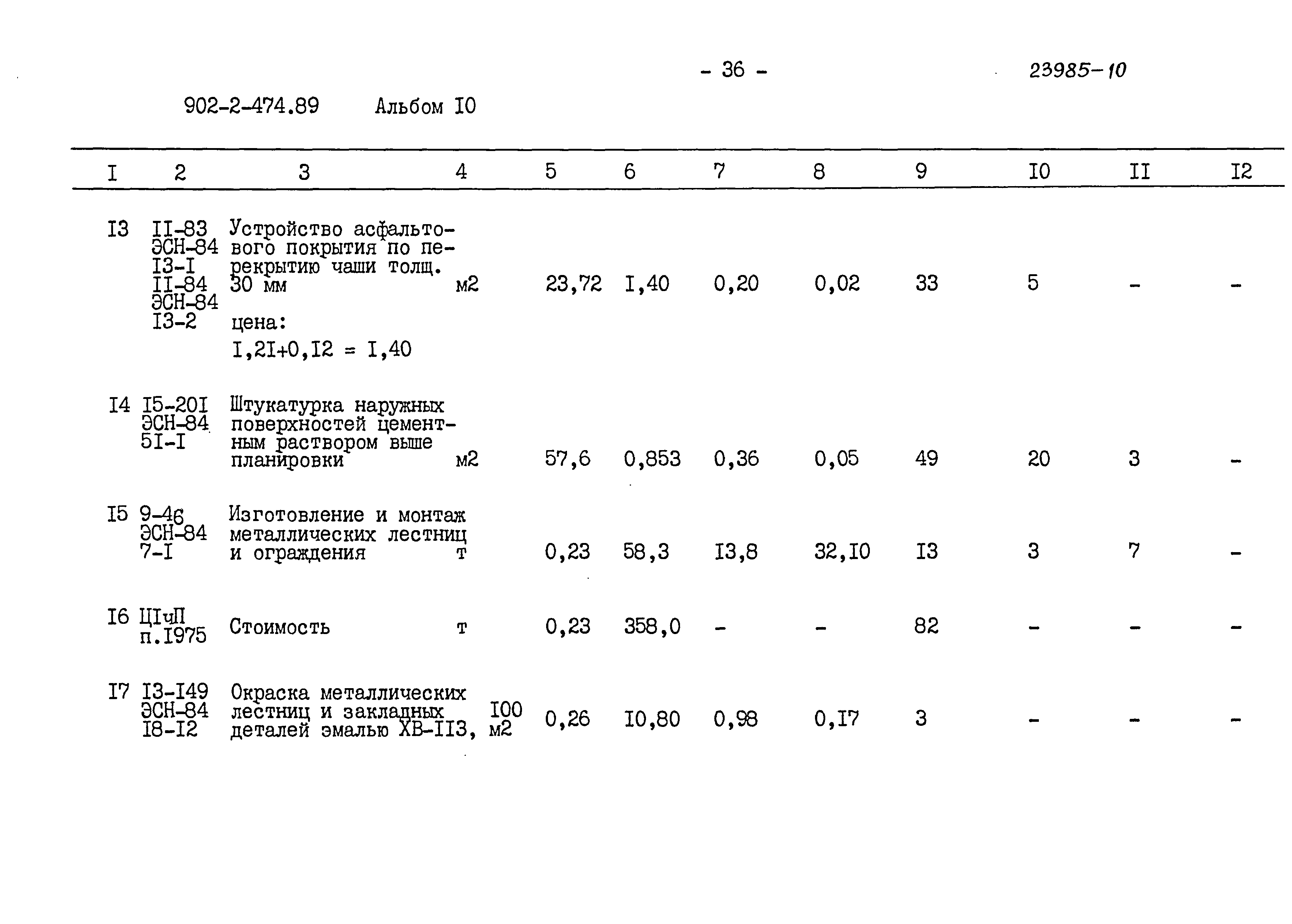 Типовой проект 902-2-474.89