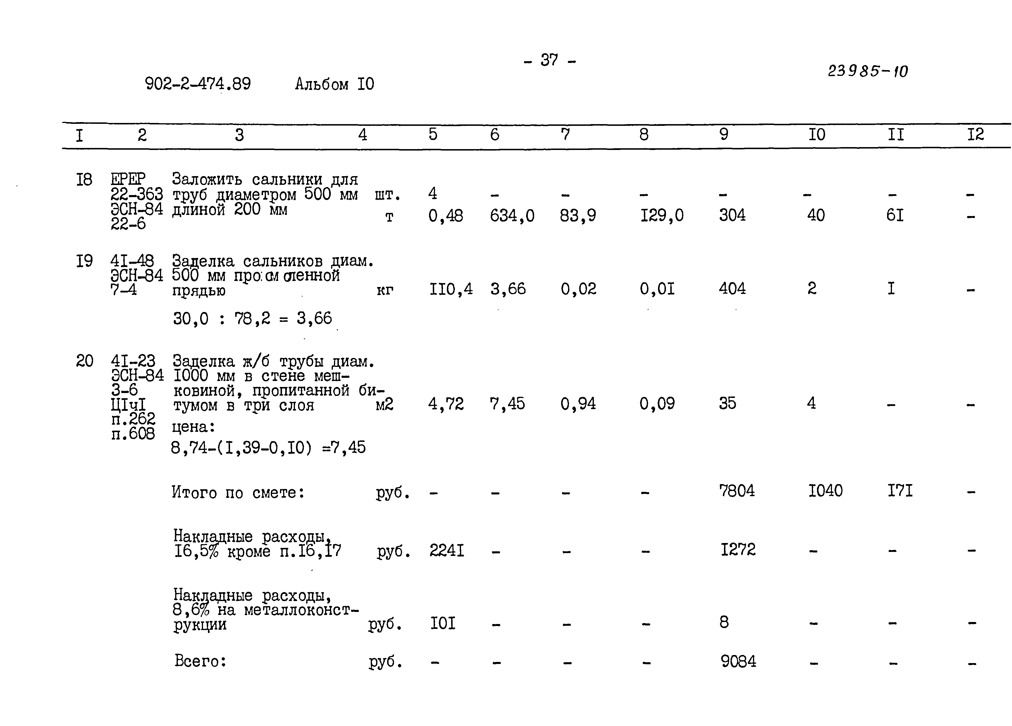 Типовой проект 902-2-474.89