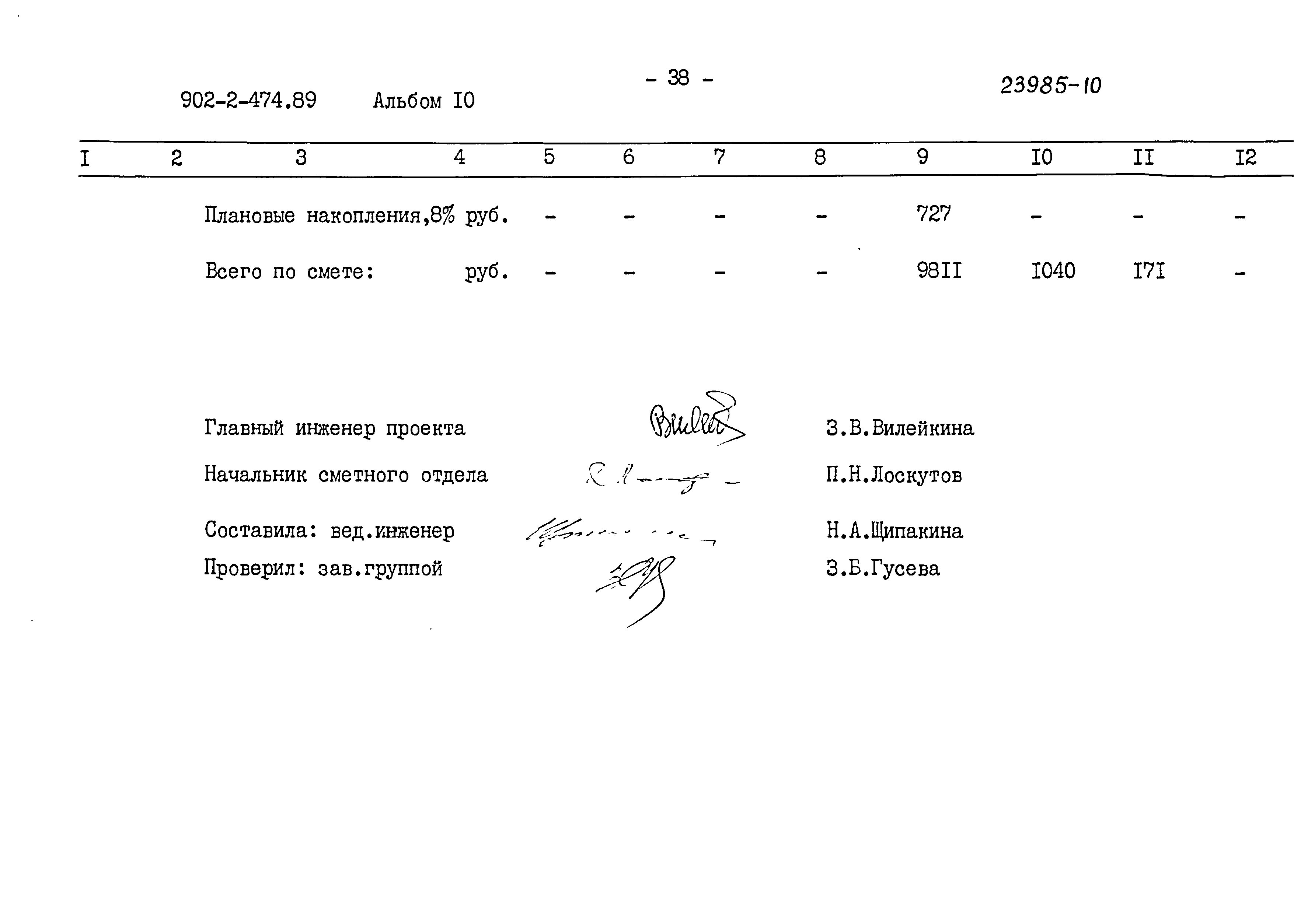 Типовой проект 902-2-474.89