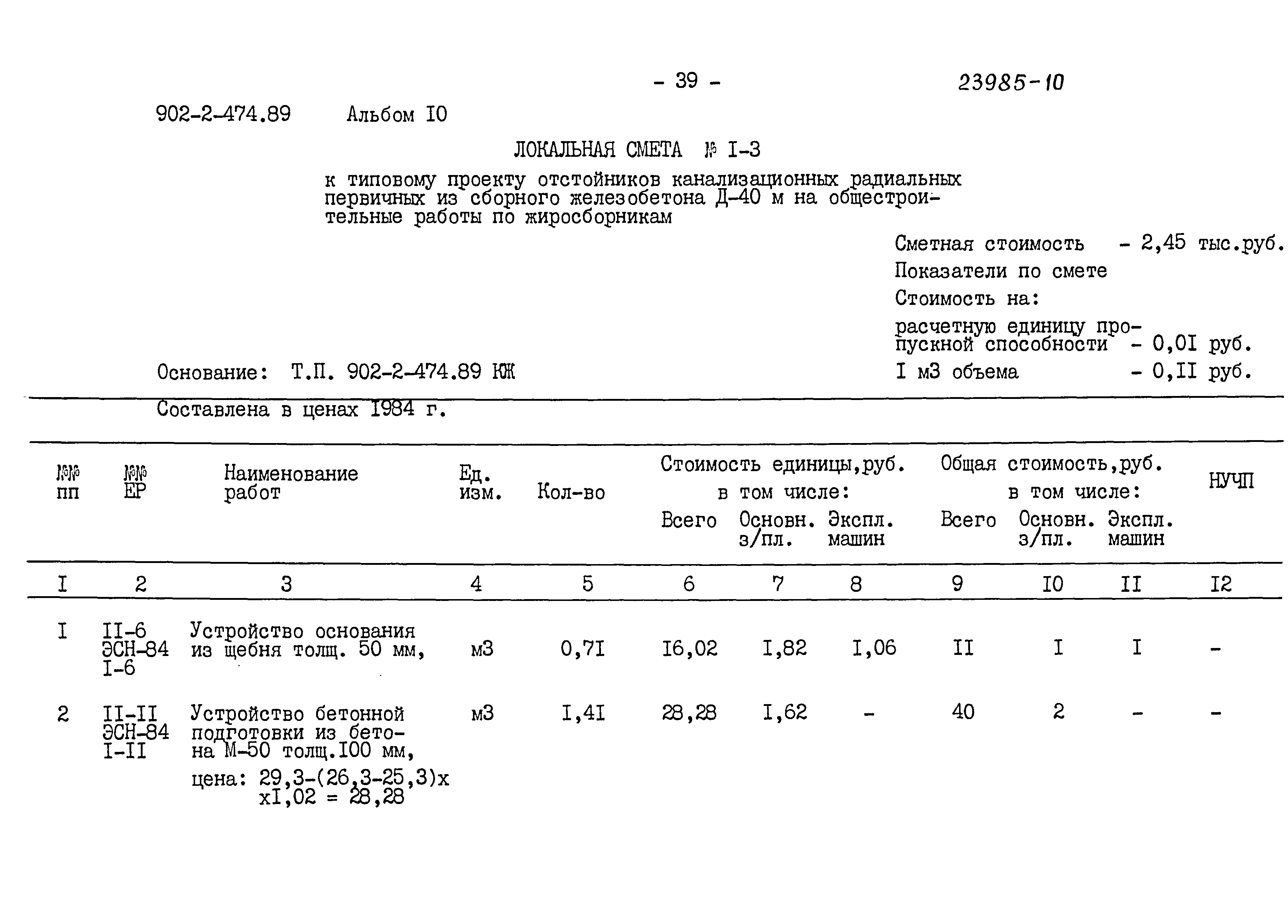 Типовой проект 902-2-474.89