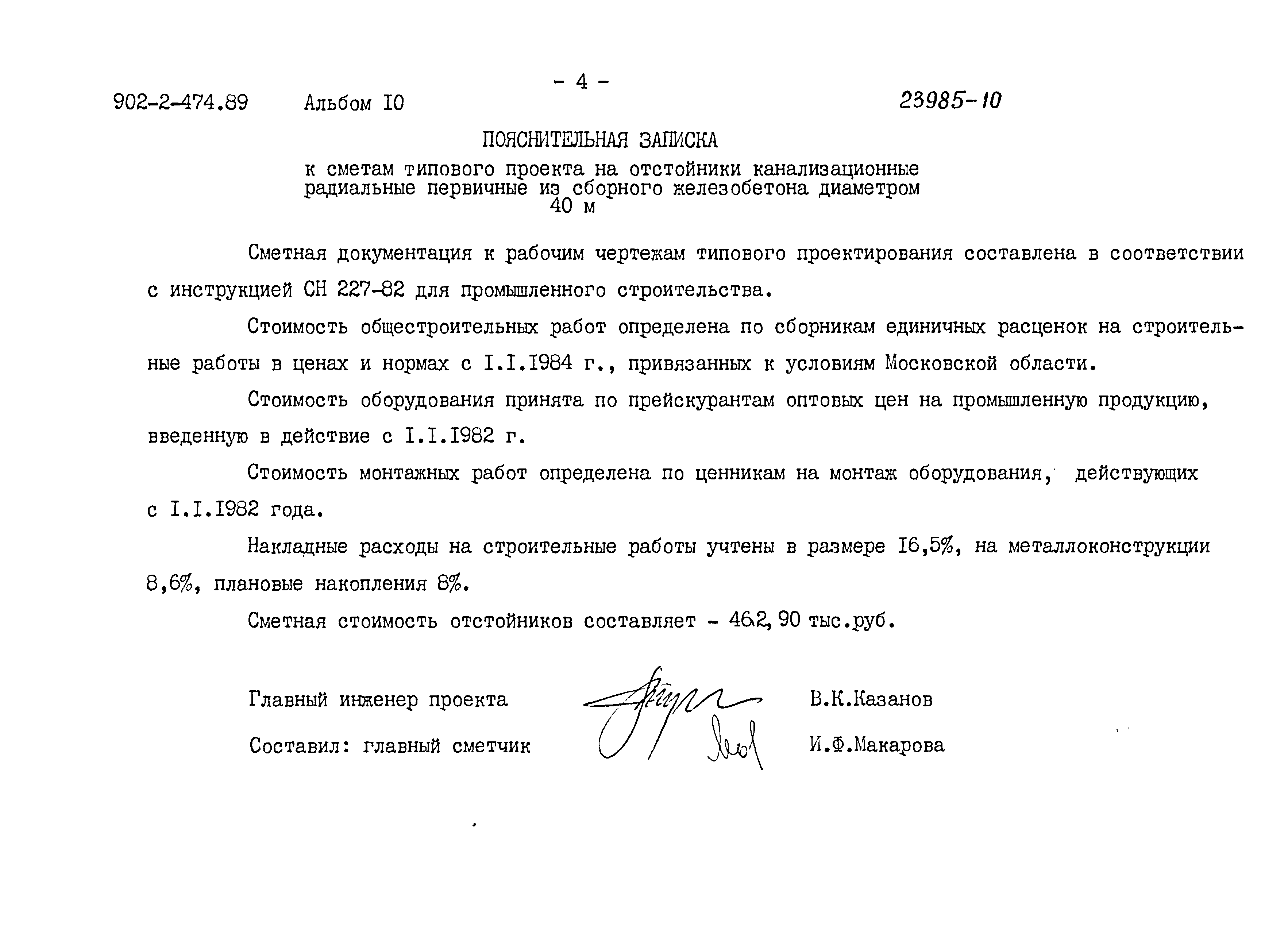 Типовой проект 902-2-474.89