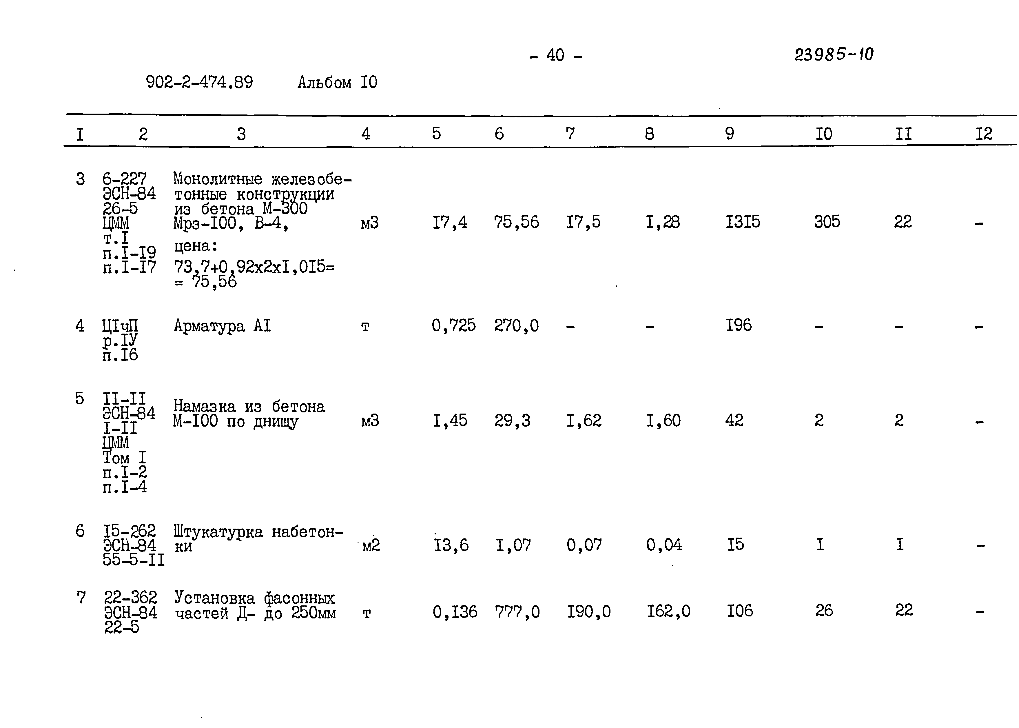Типовой проект 902-2-474.89