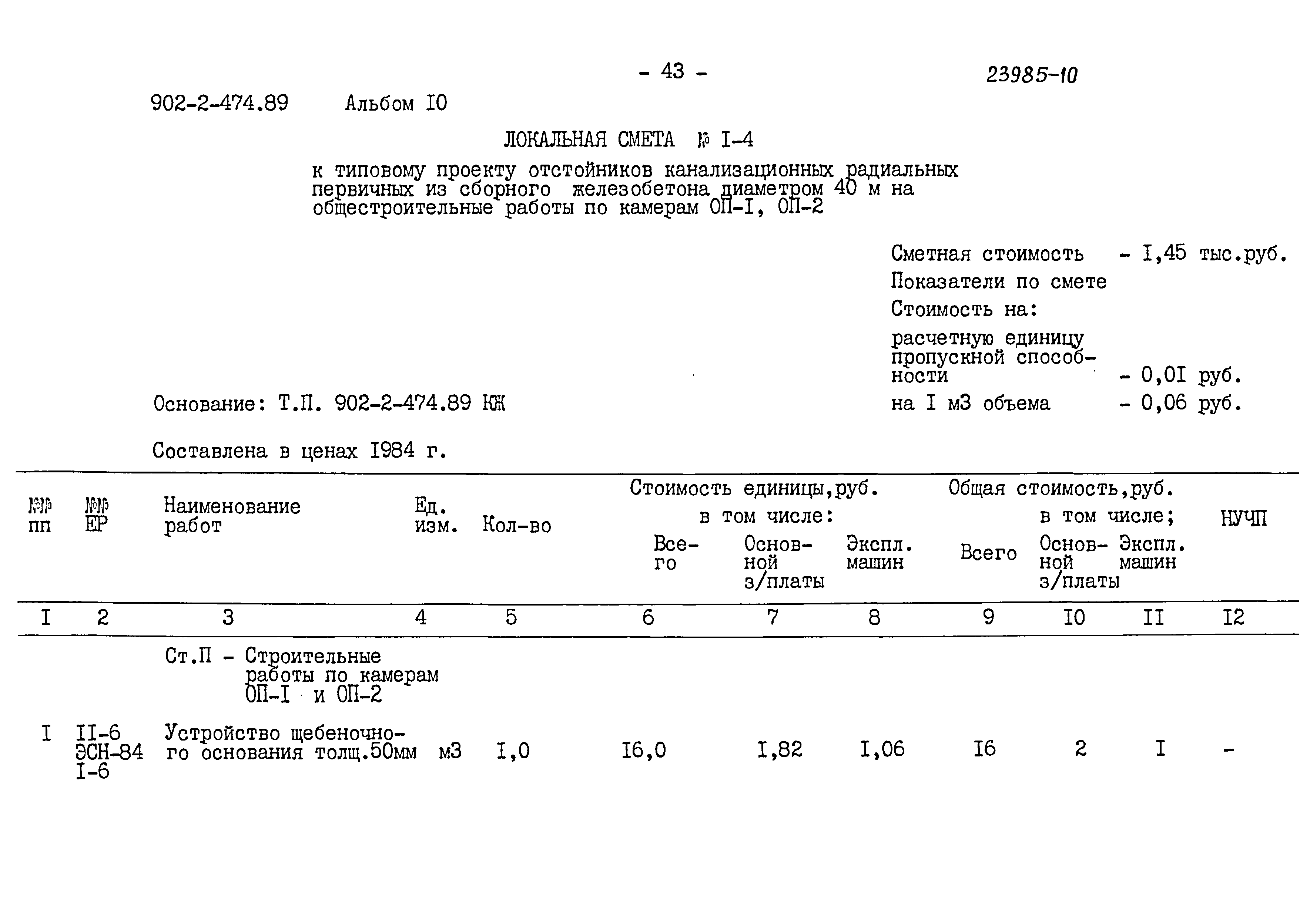 Типовой проект 902-2-474.89