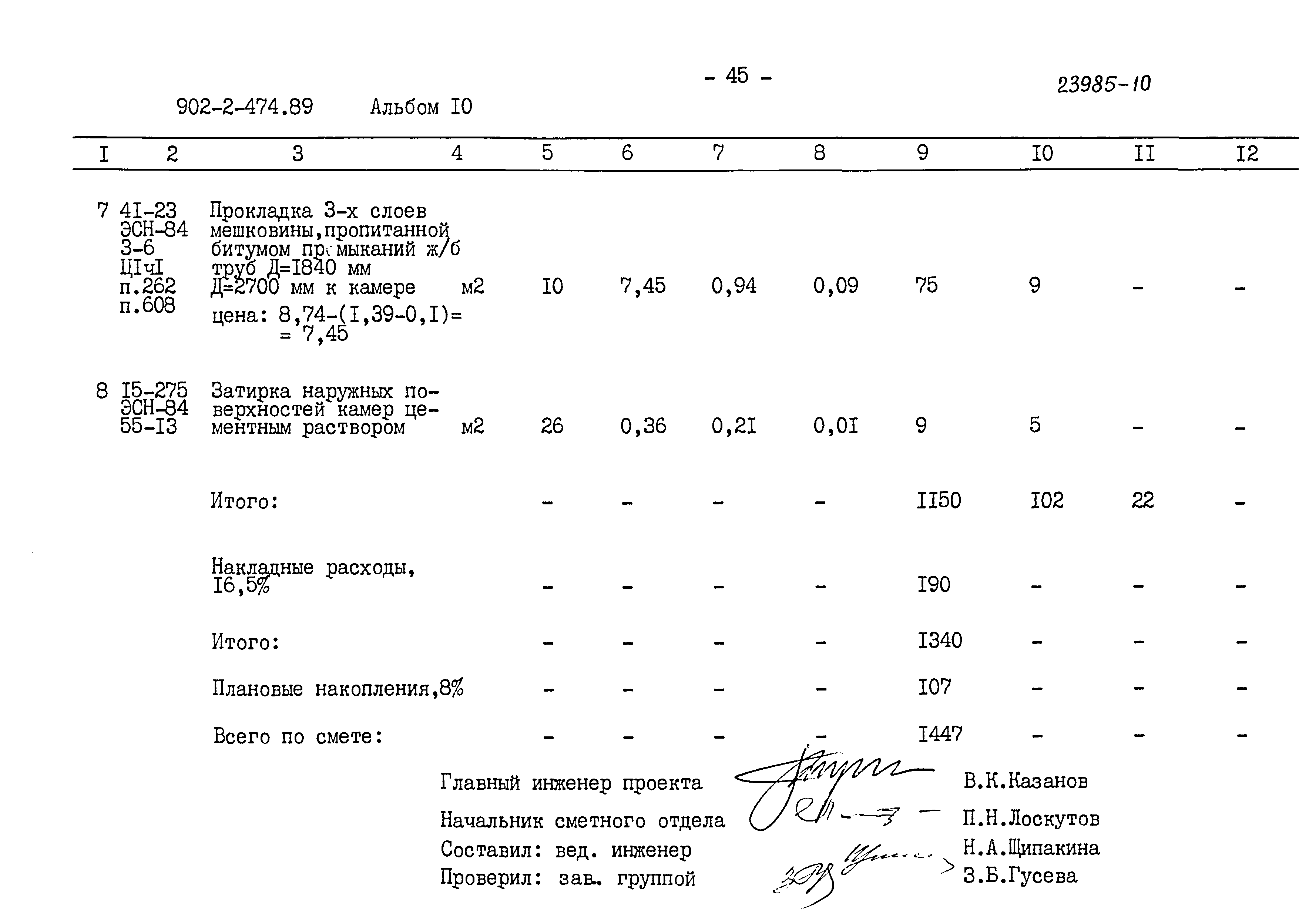 Типовой проект 902-2-474.89
