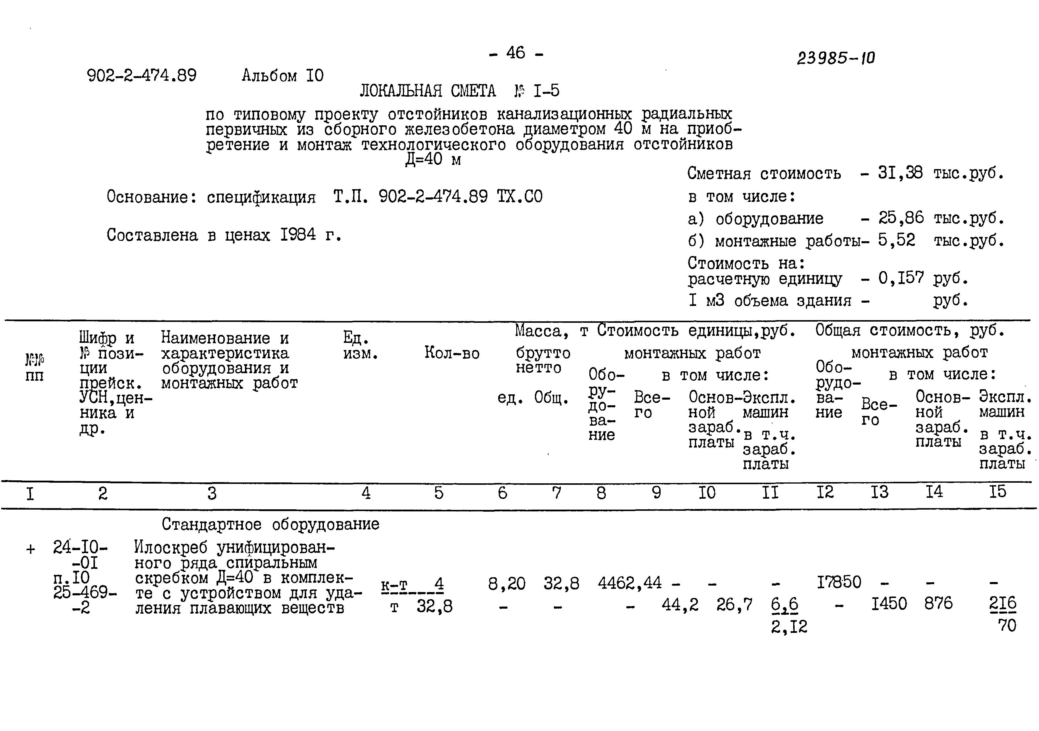 Типовой проект 902-2-474.89