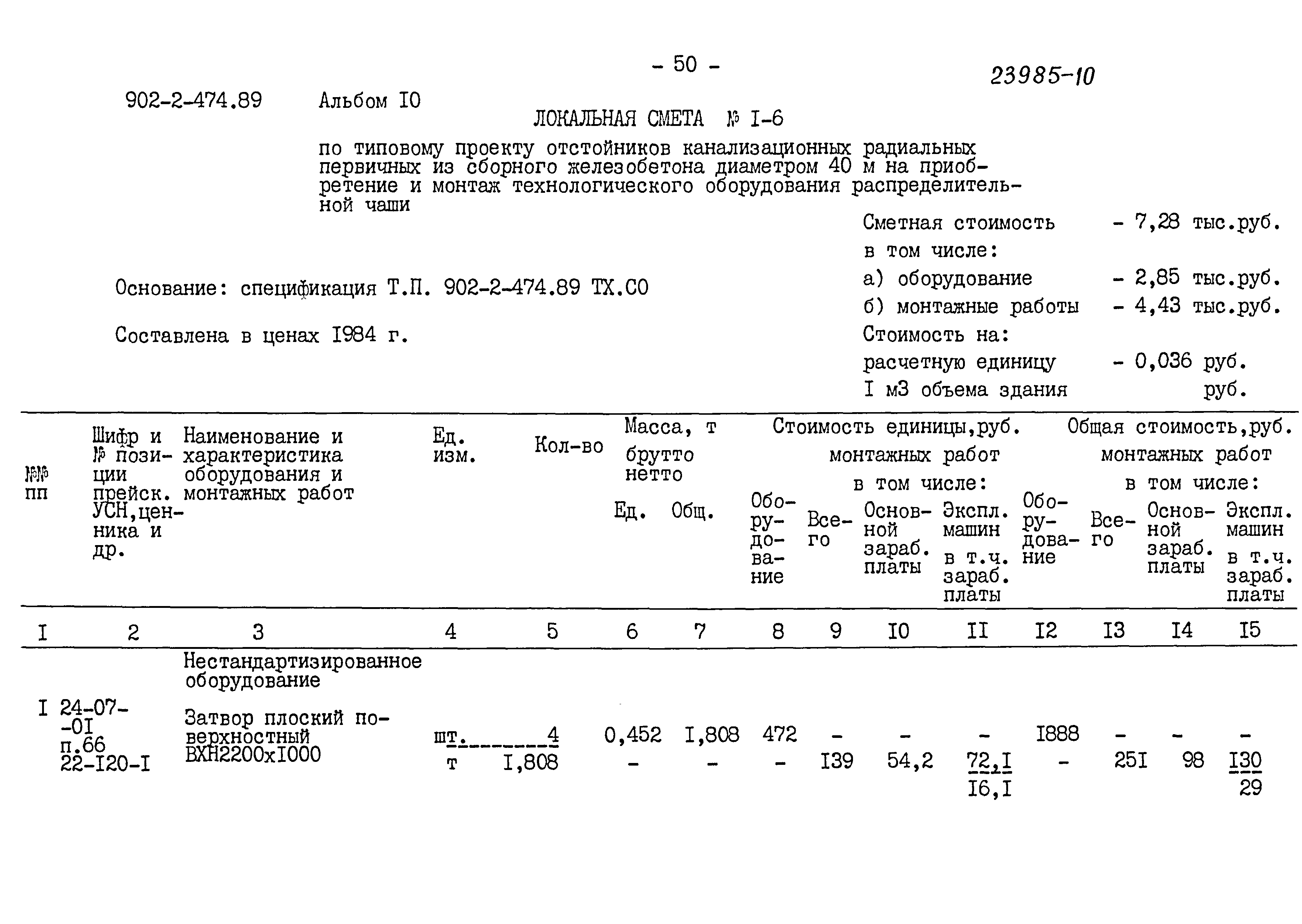 Типовой проект 902-2-474.89