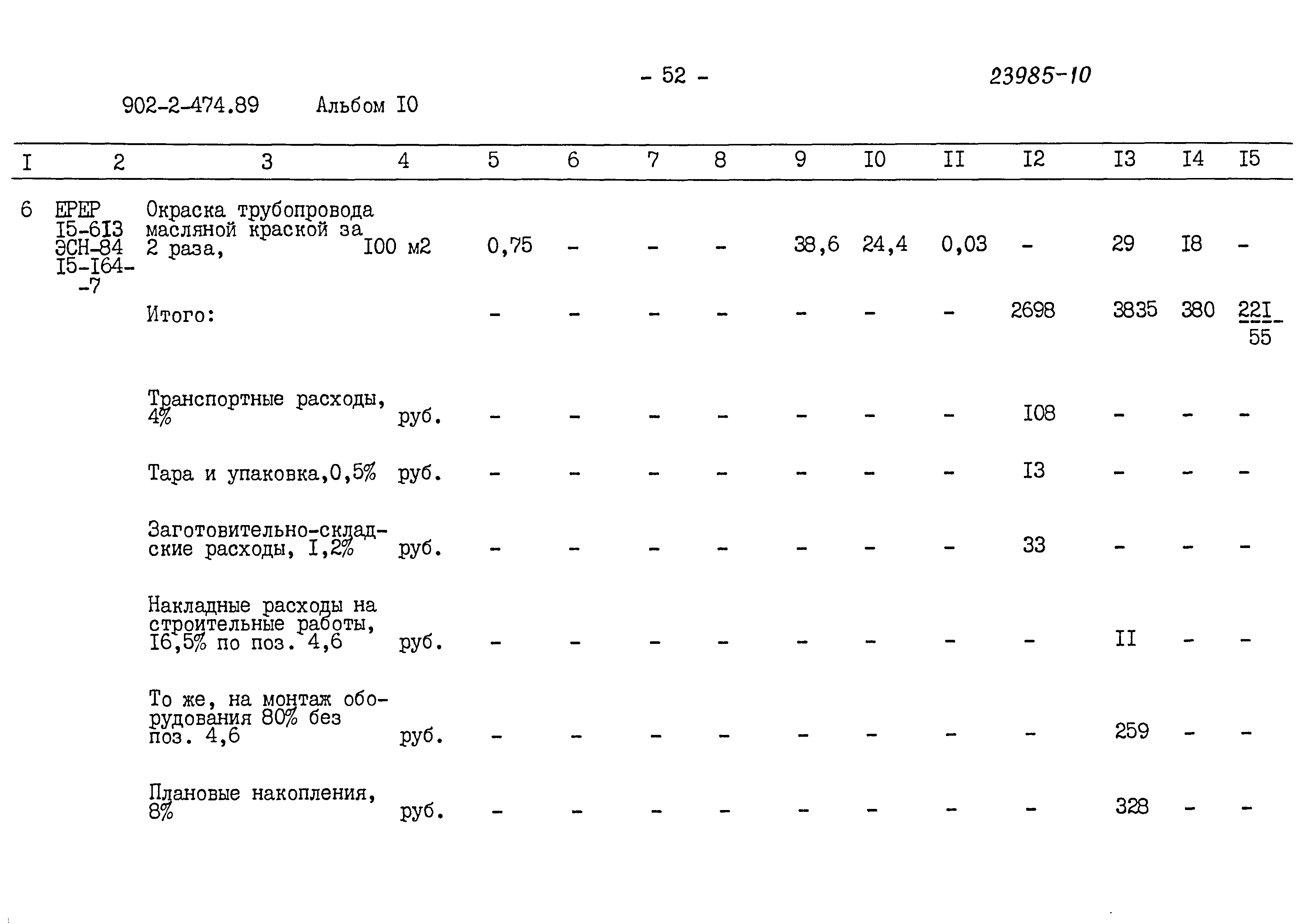 Типовой проект 902-2-474.89