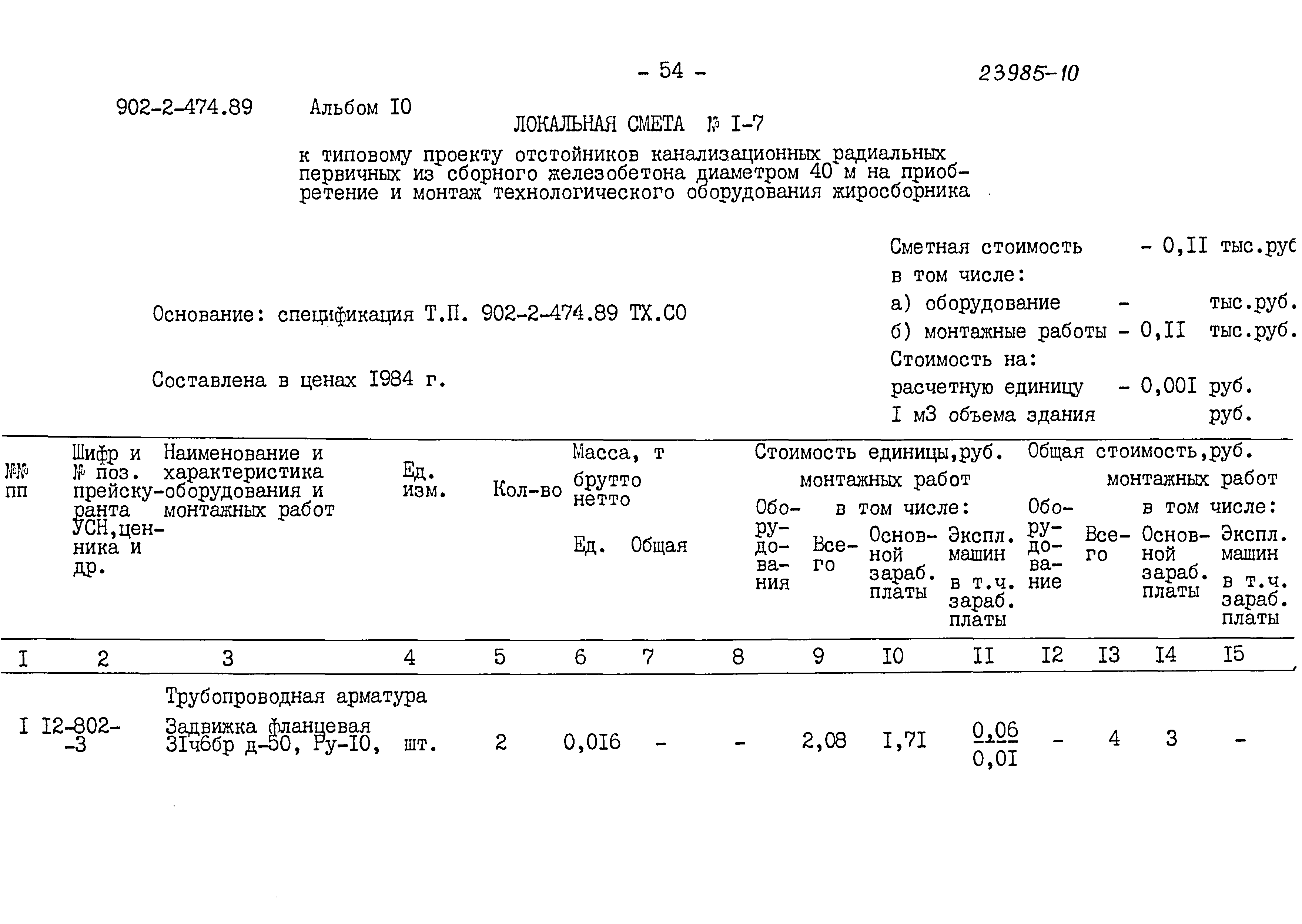 Типовой проект 902-2-474.89