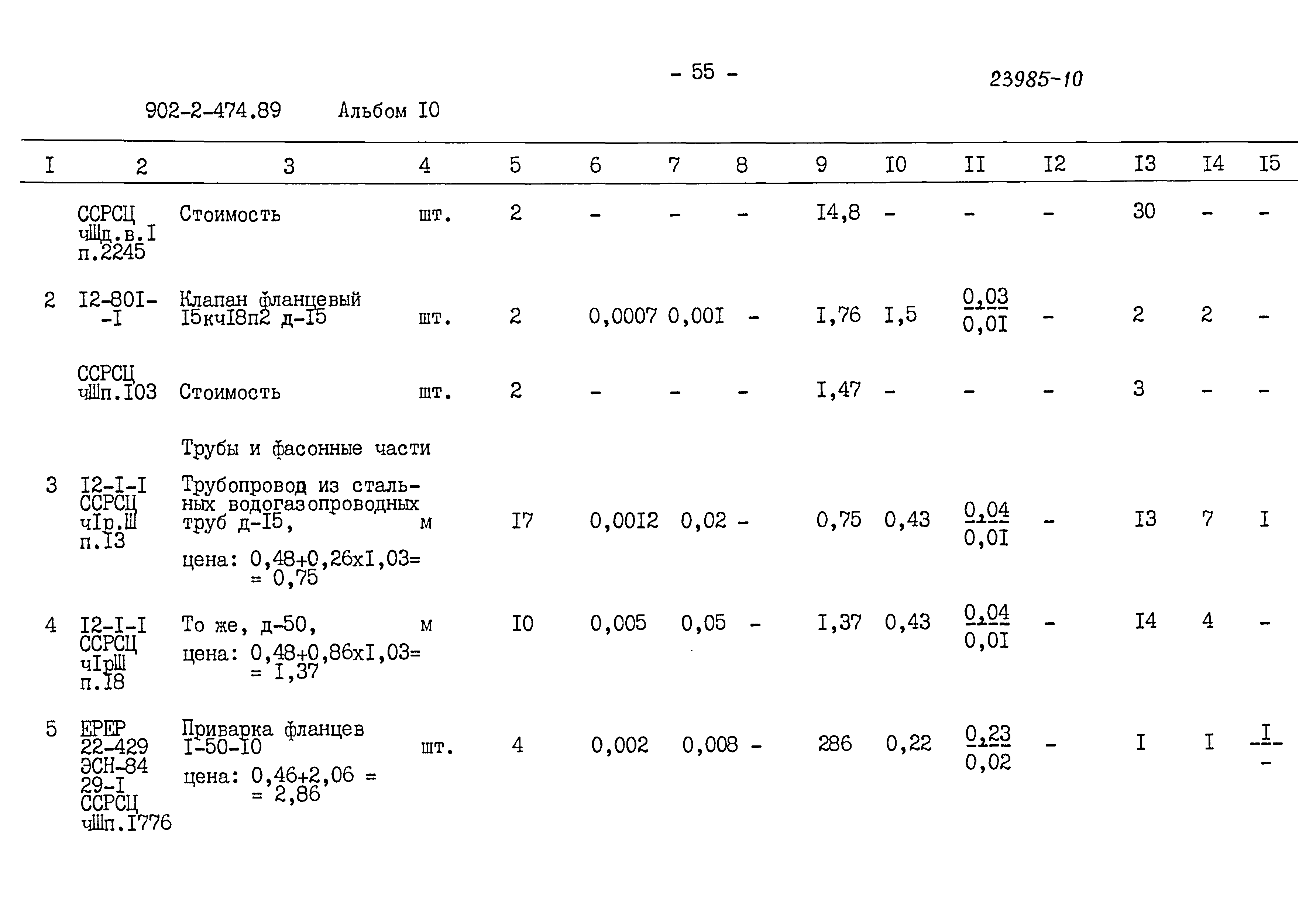 Типовой проект 902-2-474.89