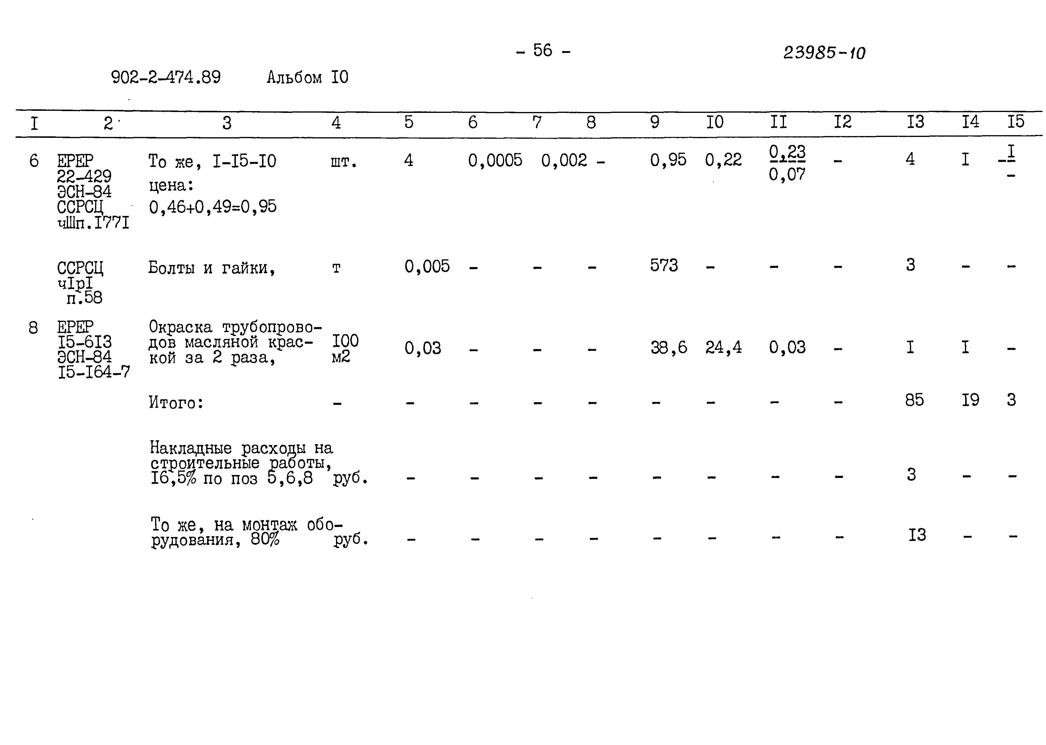 Типовой проект 902-2-474.89