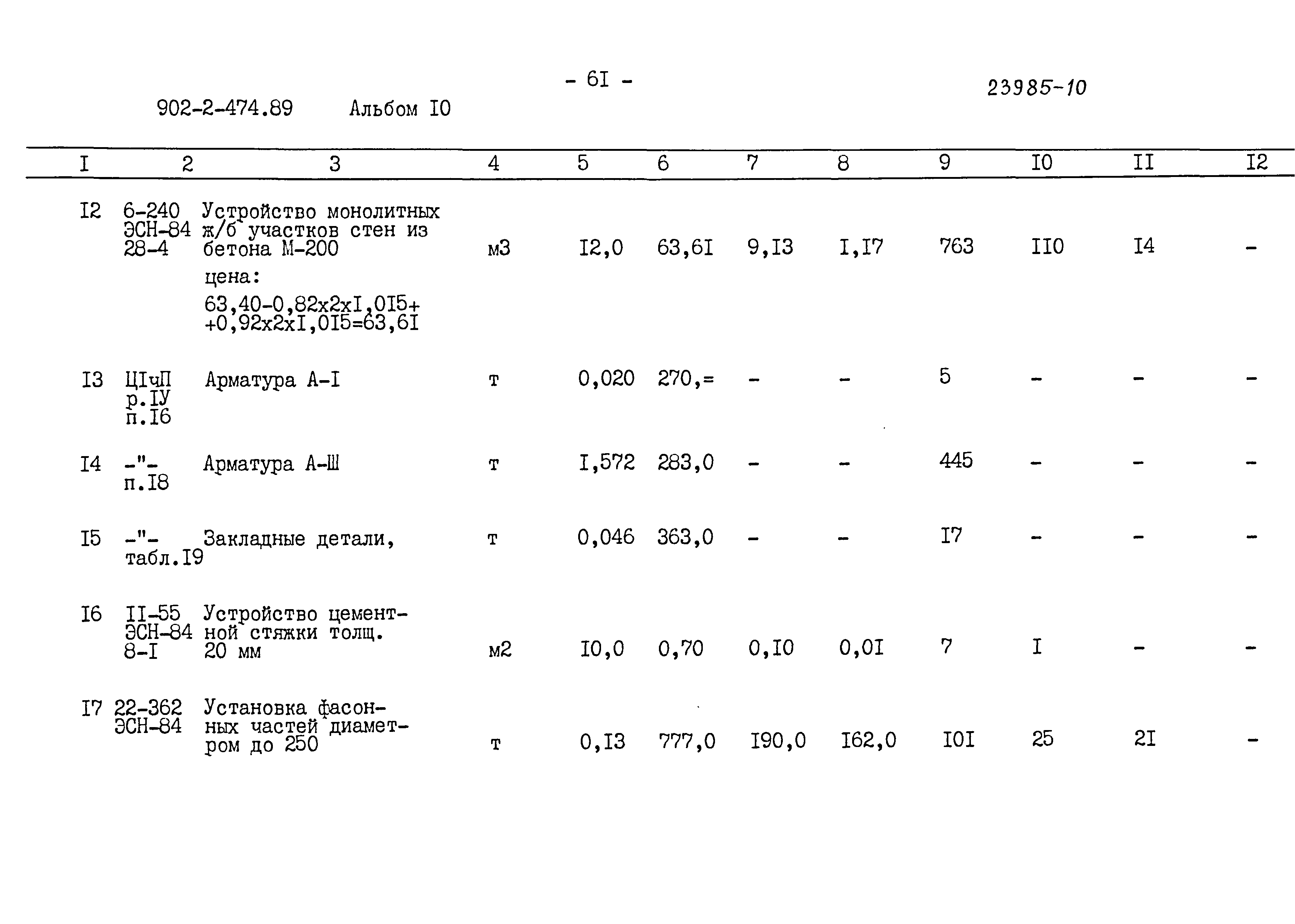 Типовой проект 902-2-474.89