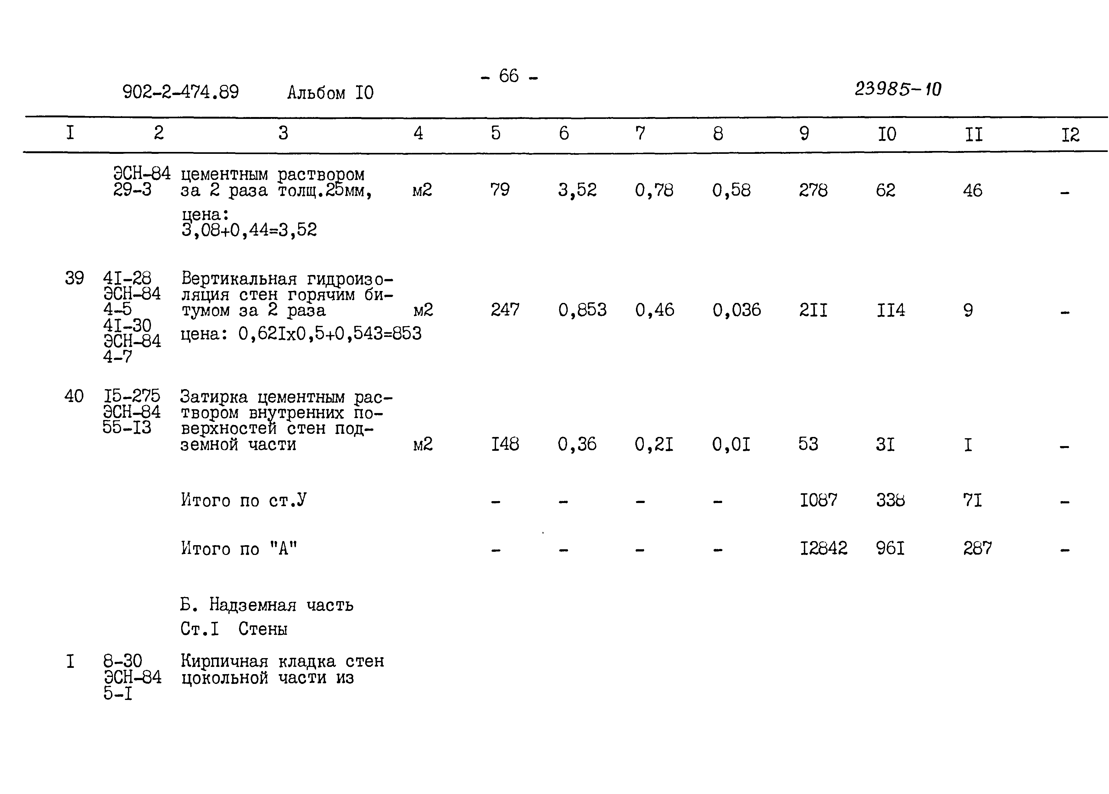 Типовой проект 902-2-474.89