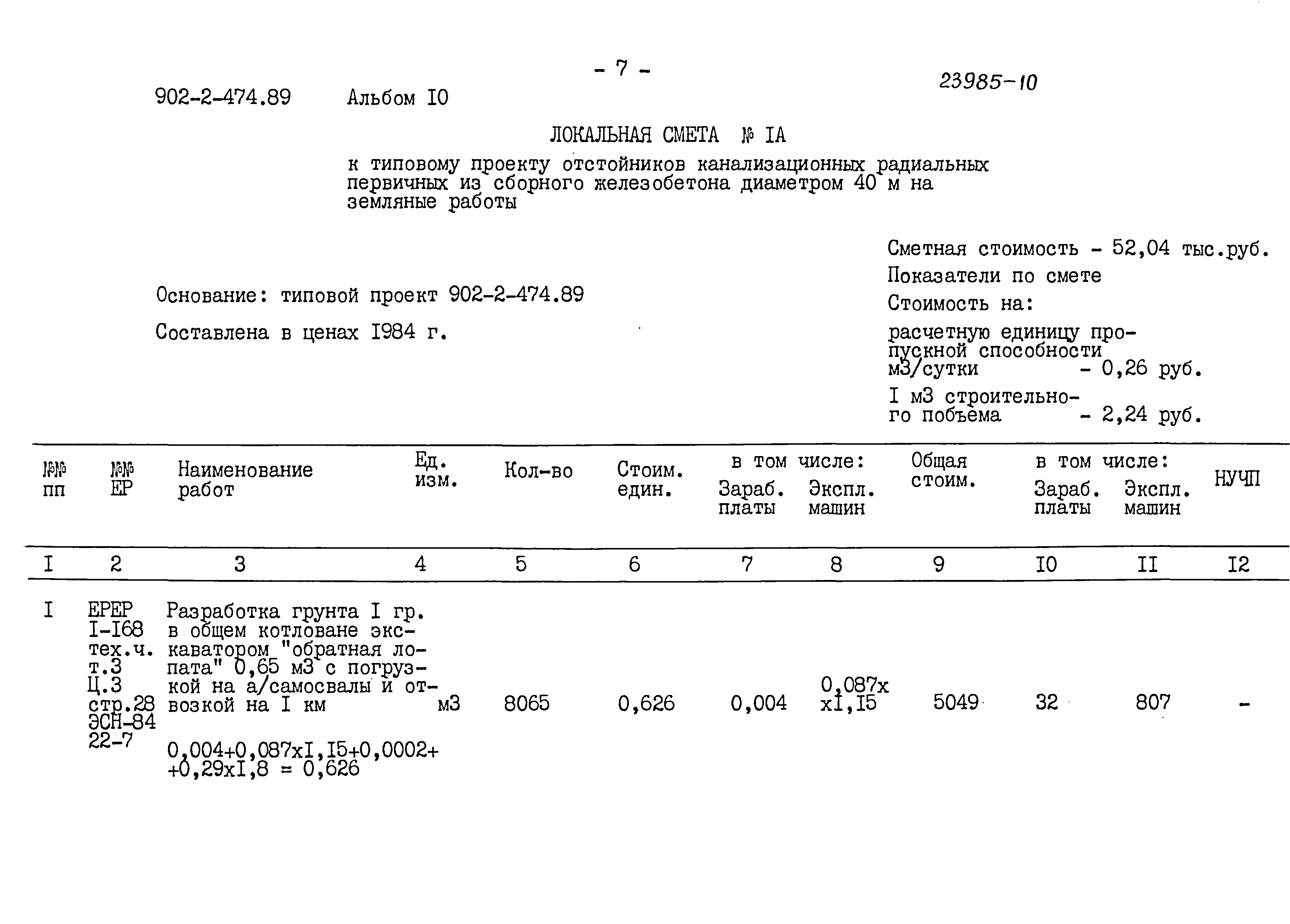 Типовой проект 902-2-474.89