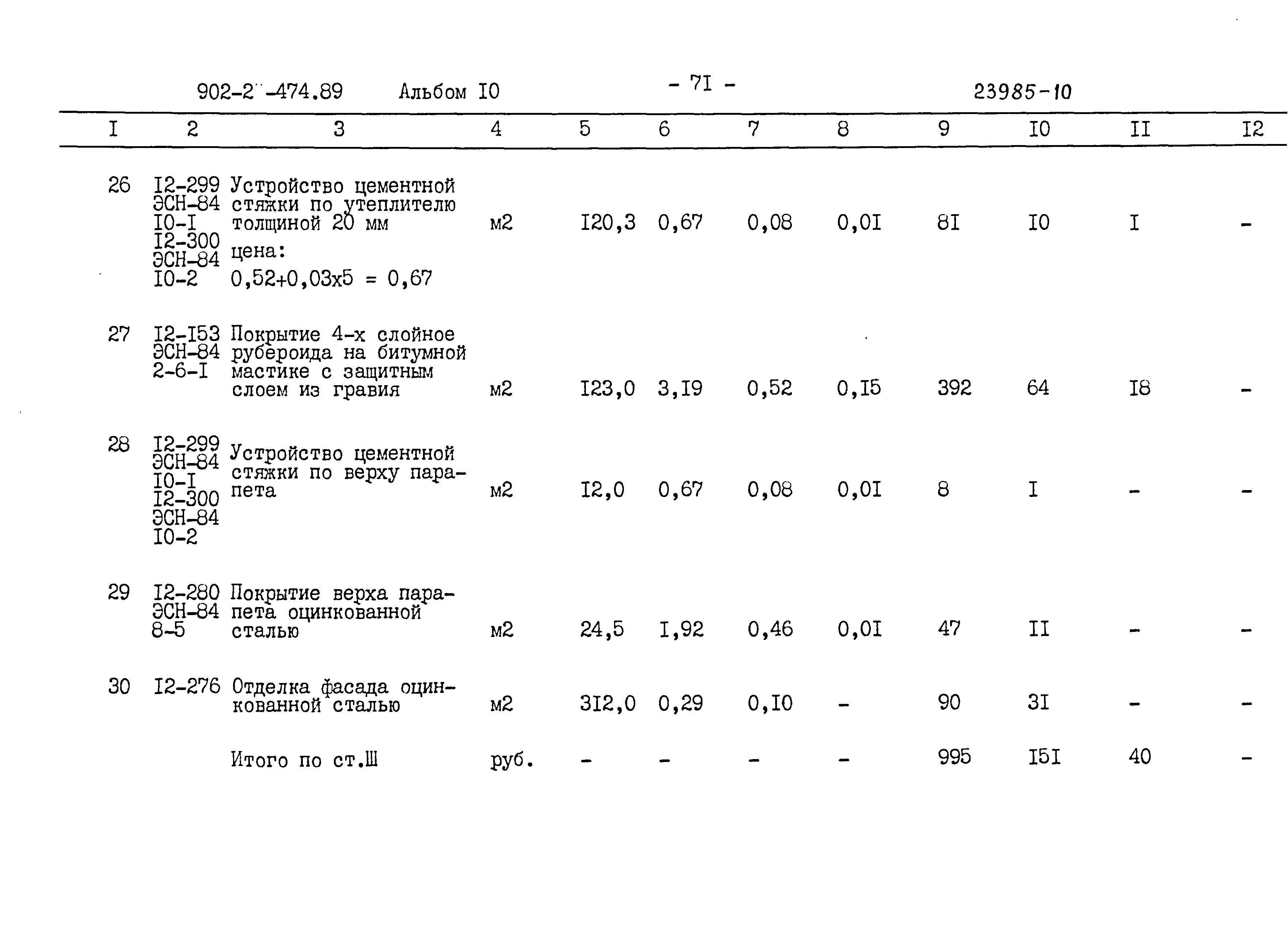 Типовой проект 902-2-474.89